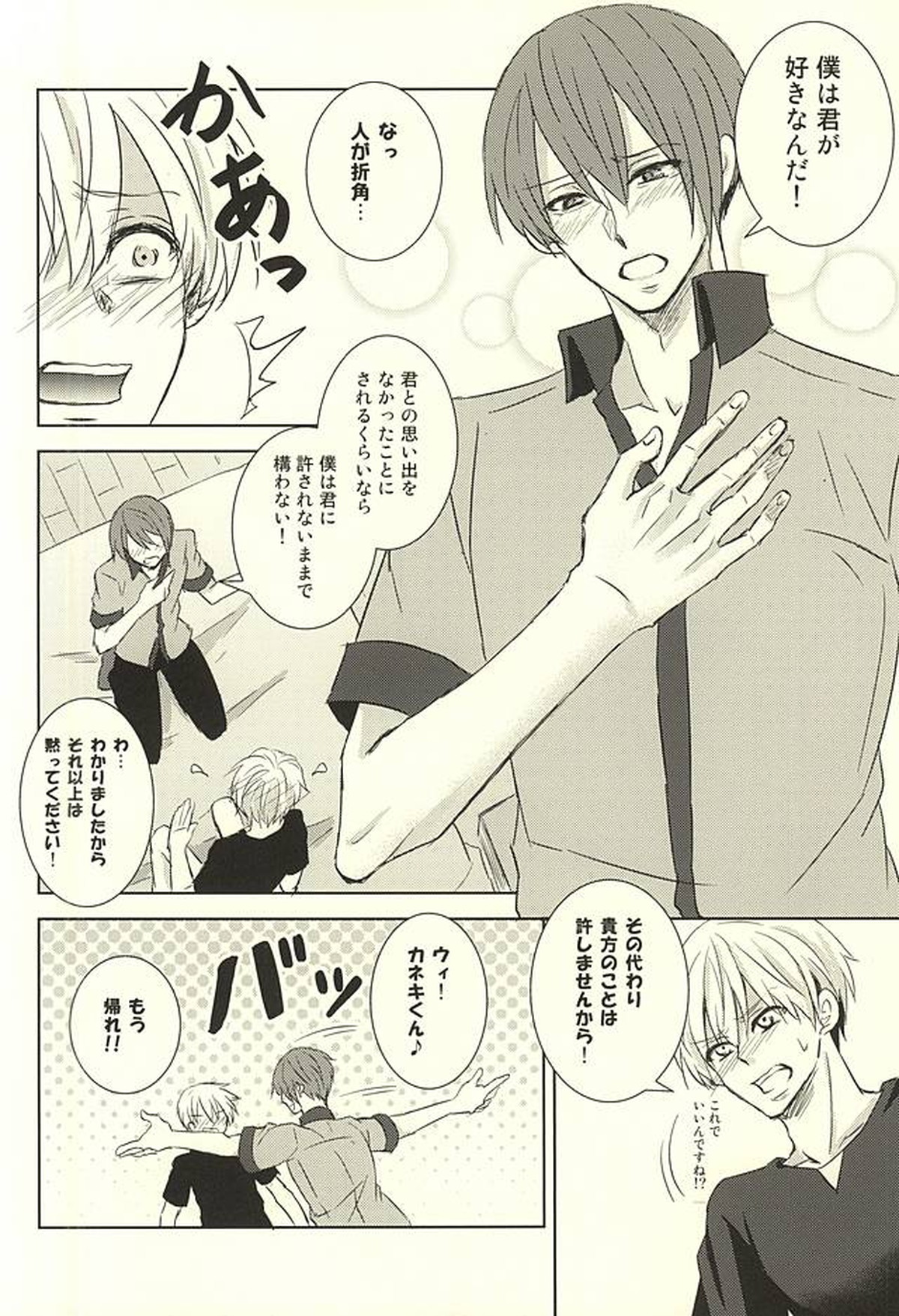 透明人間【東京喰種/月金】 page 36