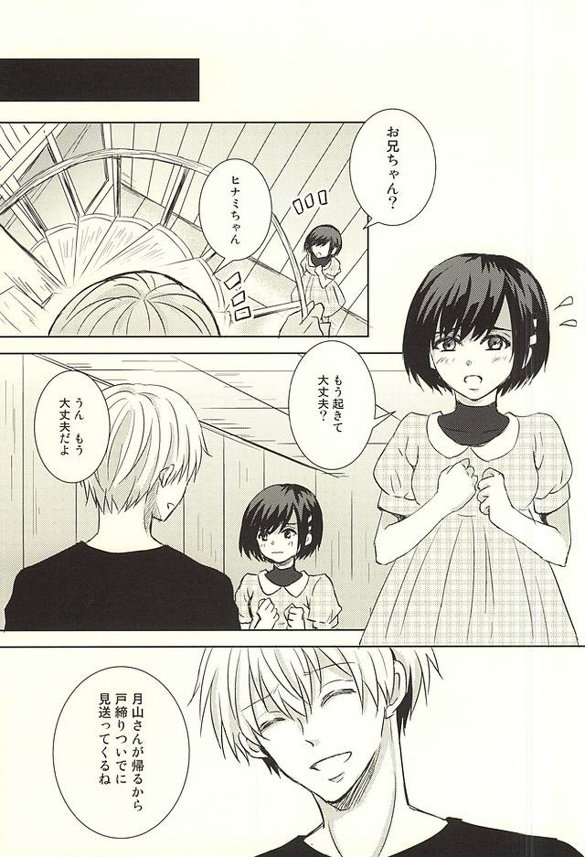透明人間【東京喰種/月金】 page 37