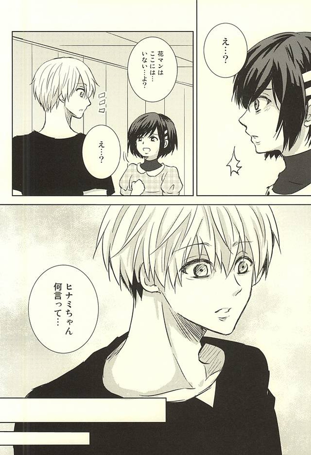 透明人間【東京喰種/月金】 page 38