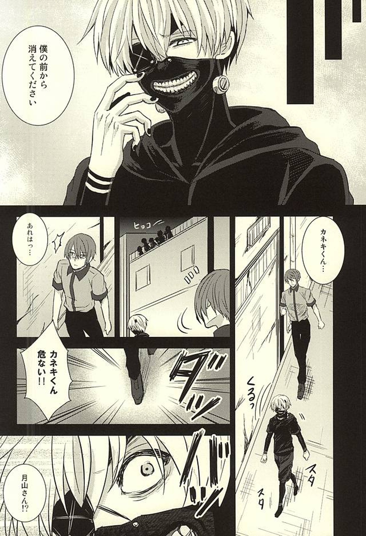 透明人間【東京喰種/月金】 page 39