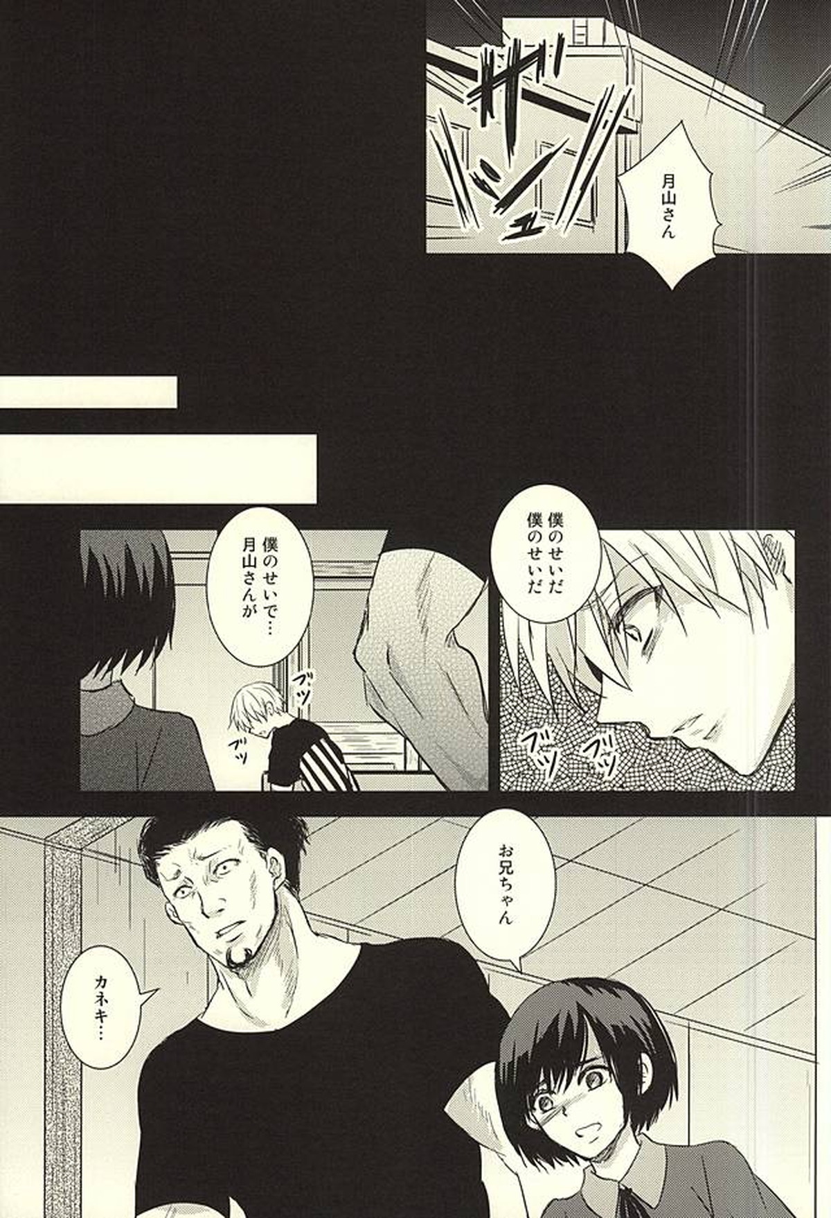 透明人間【東京喰種/月金】 page 40
