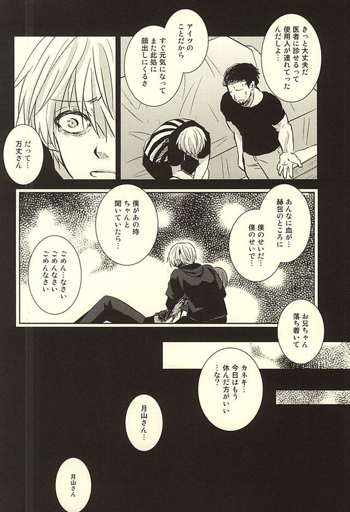 透明人間【東京喰種/月金】 page 41
