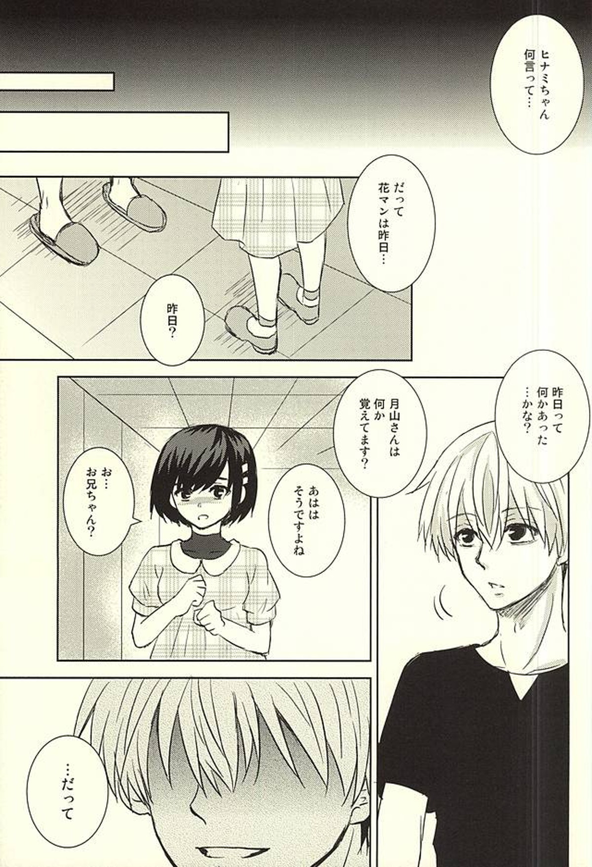 透明人間【東京喰種/月金】 page 42