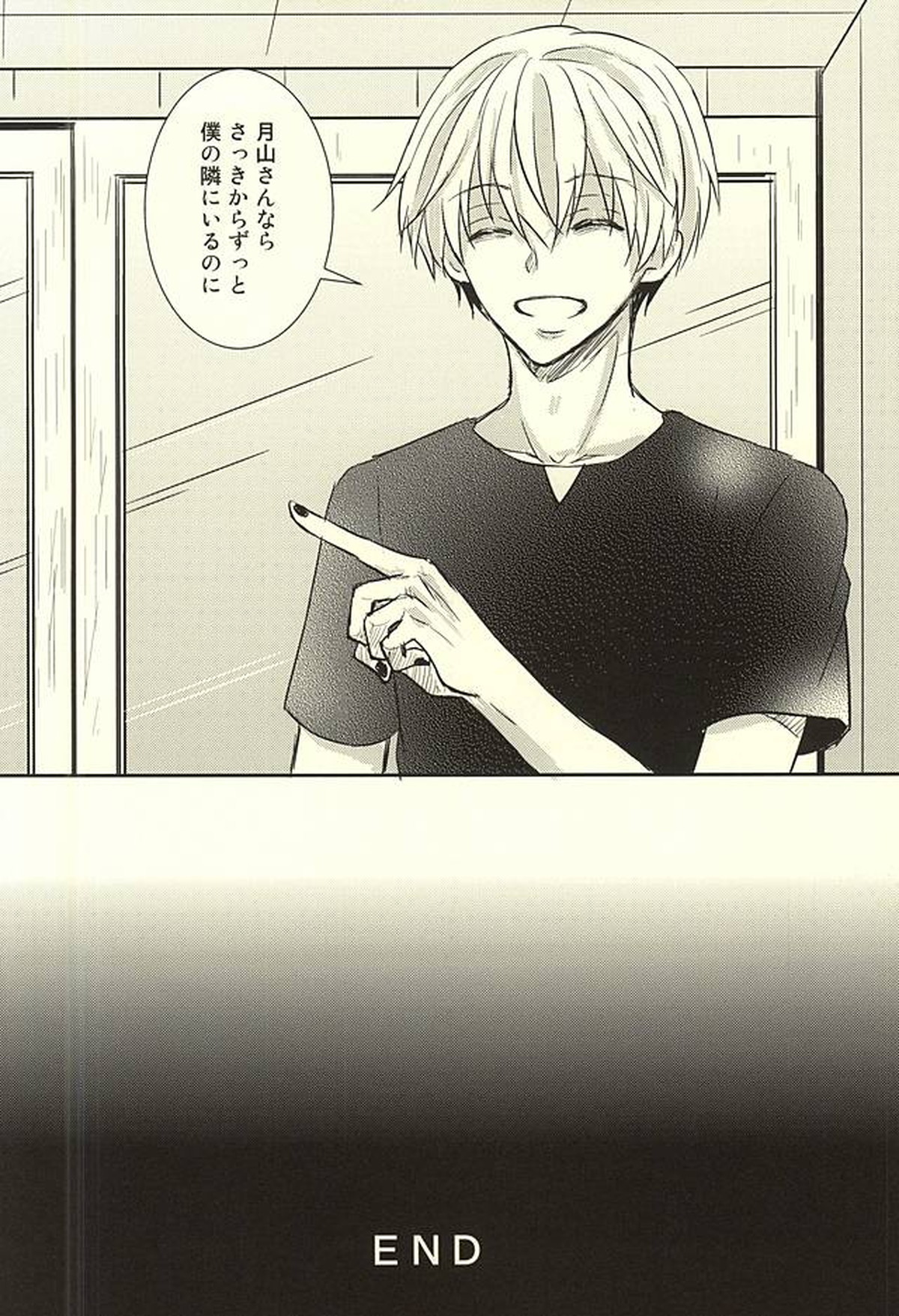 透明人間【東京喰種/月金】 page 43