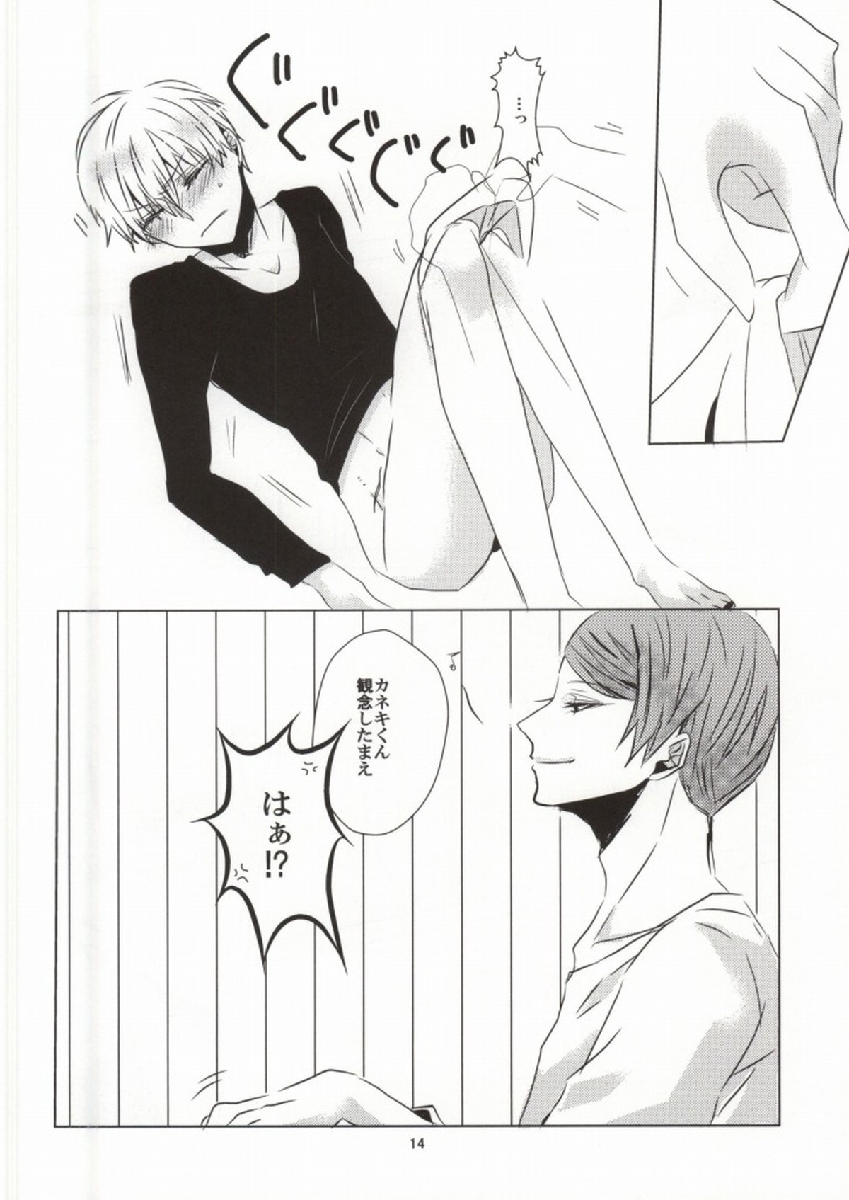 摂取方法【東京喰種/月金】 page 11