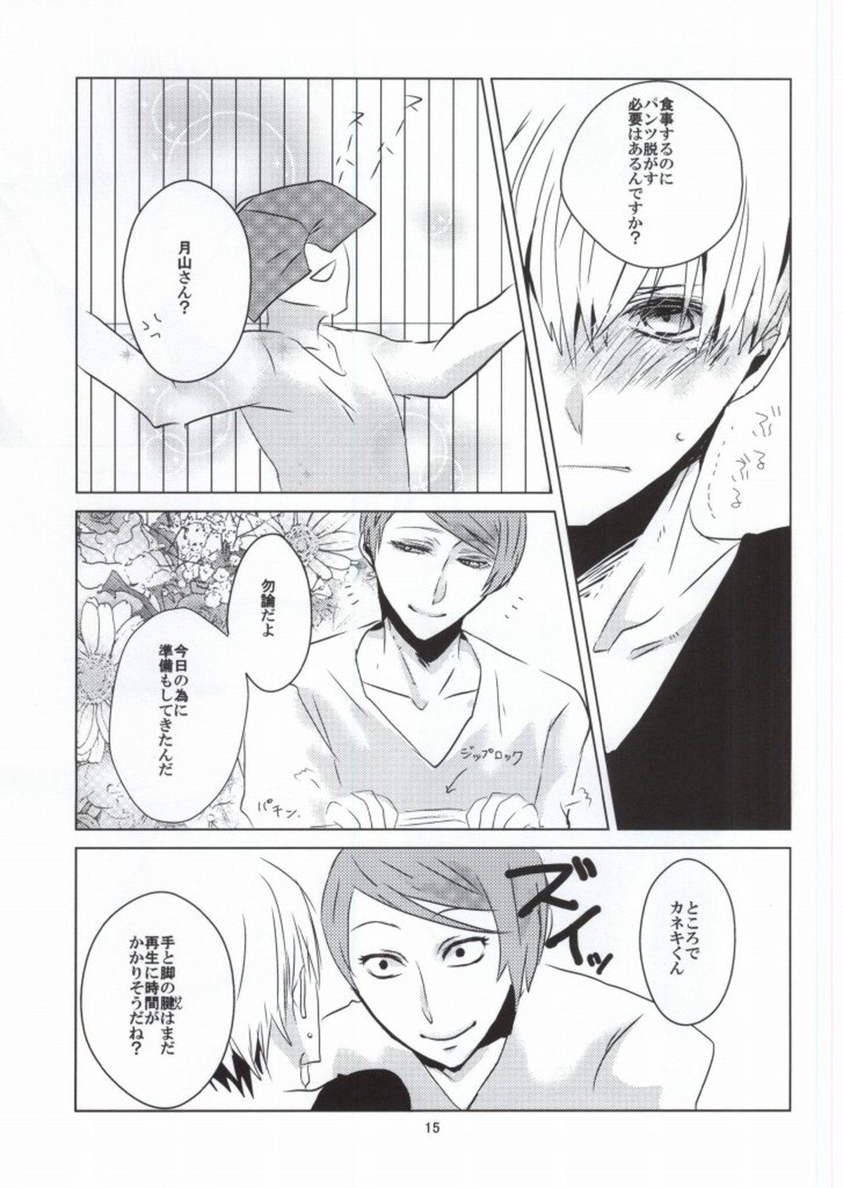 摂取方法【東京喰種/月金】 page 12