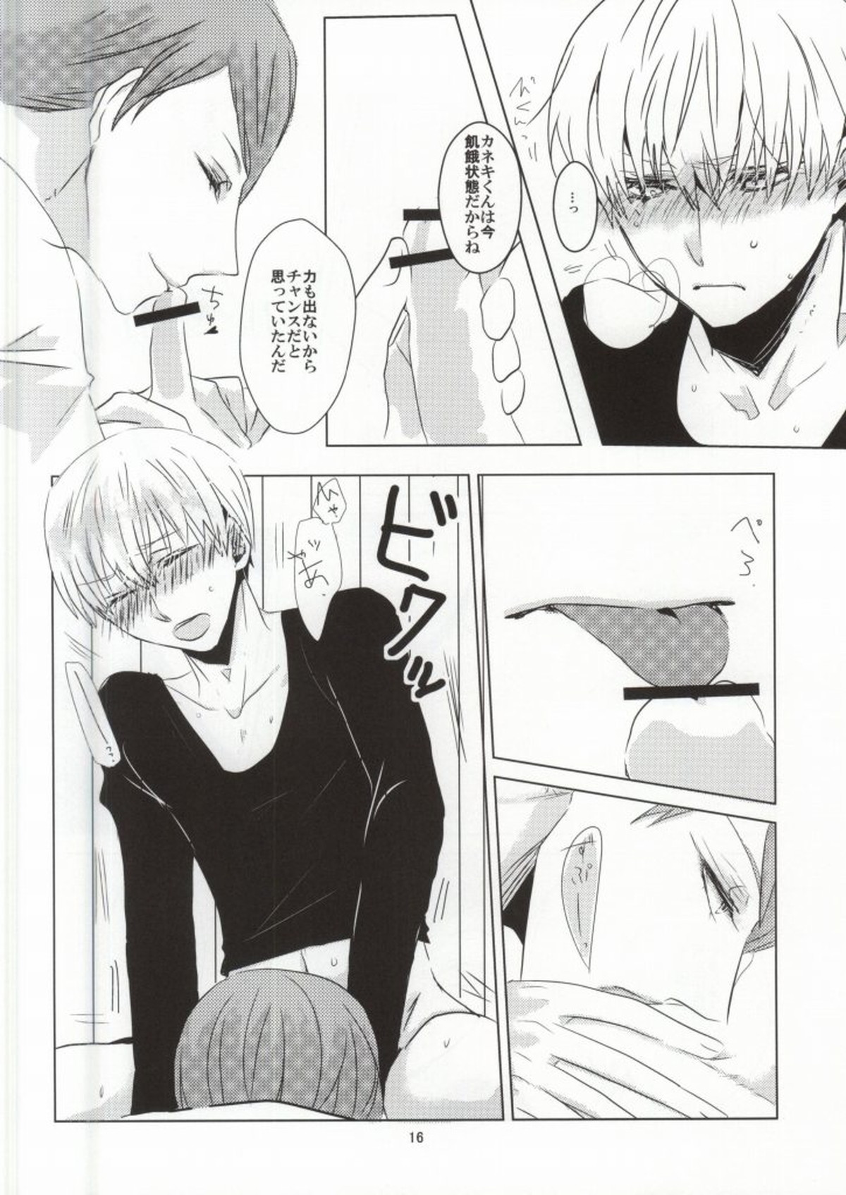 摂取方法【東京喰種/月金】 page 13