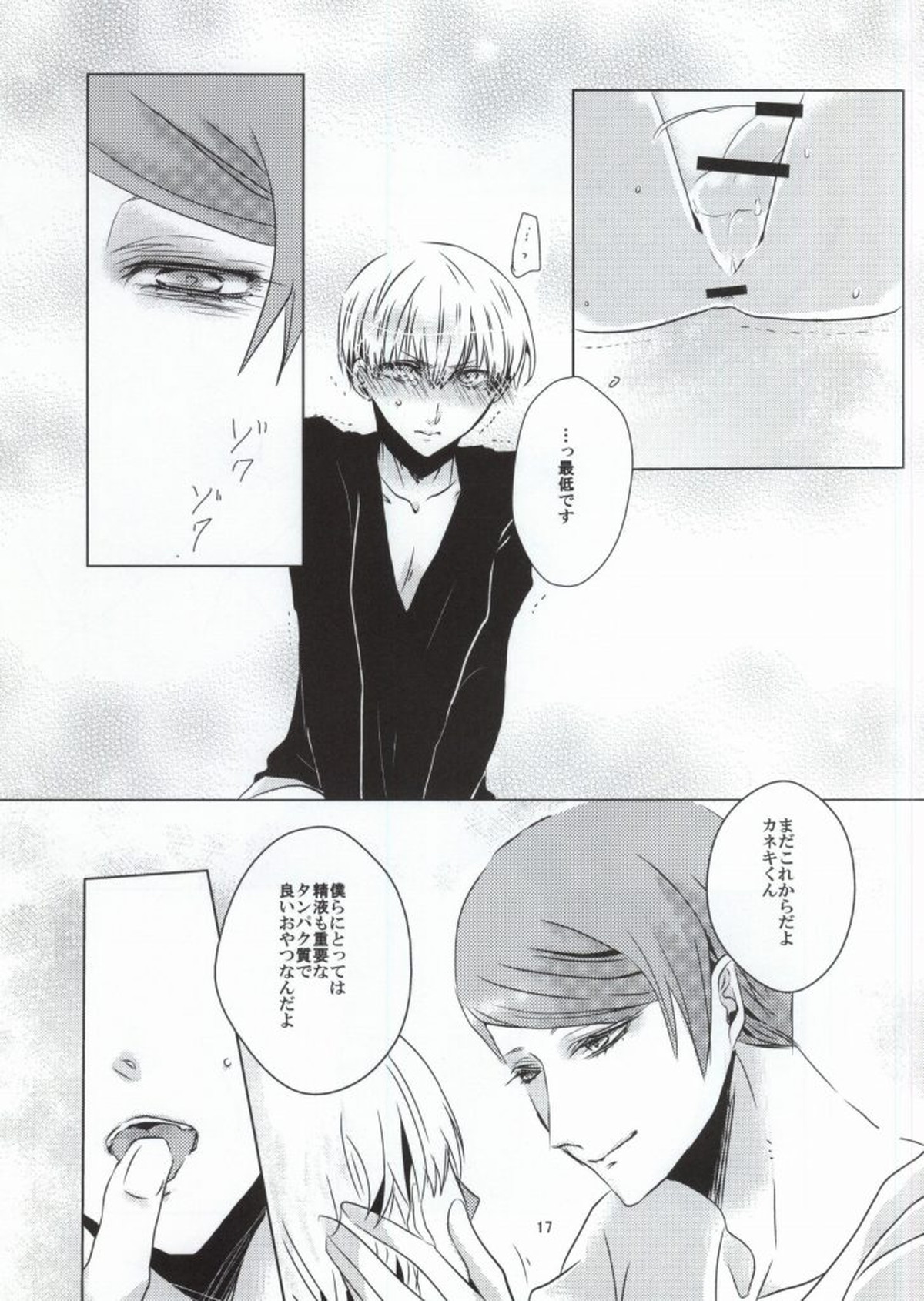 摂取方法【東京喰種/月金】 page 14