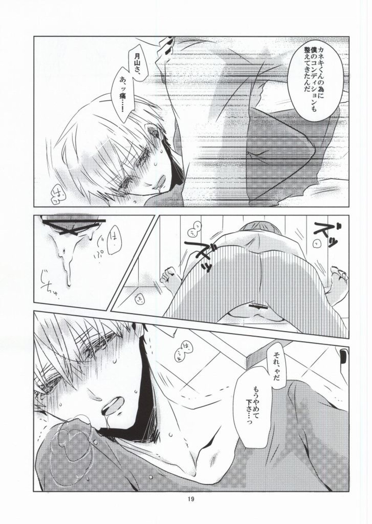 摂取方法【東京喰種/月金】 page 16