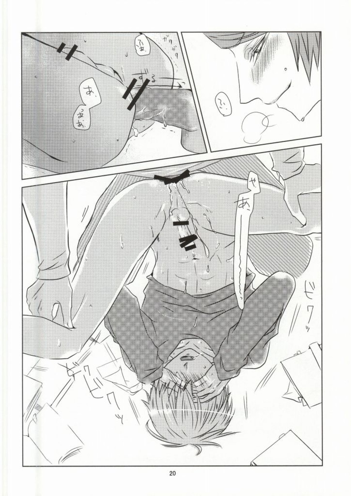 摂取方法【東京喰種/月金】 page 17