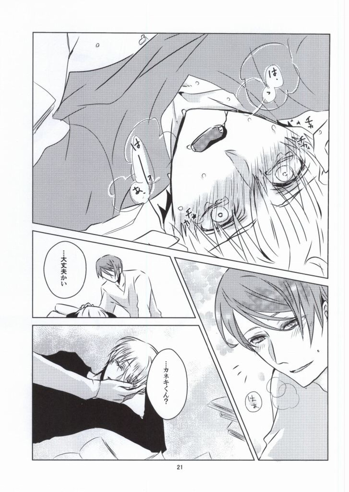 摂取方法【東京喰種/月金】 page 18