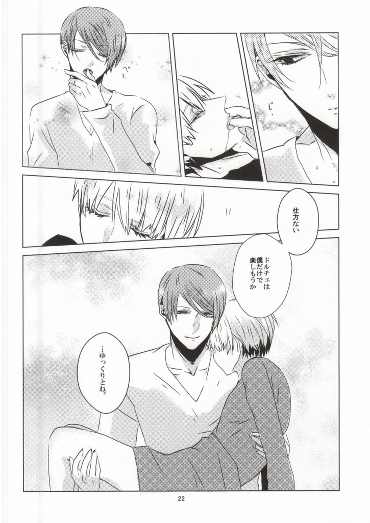 摂取方法【東京喰種/月金】 page 19
