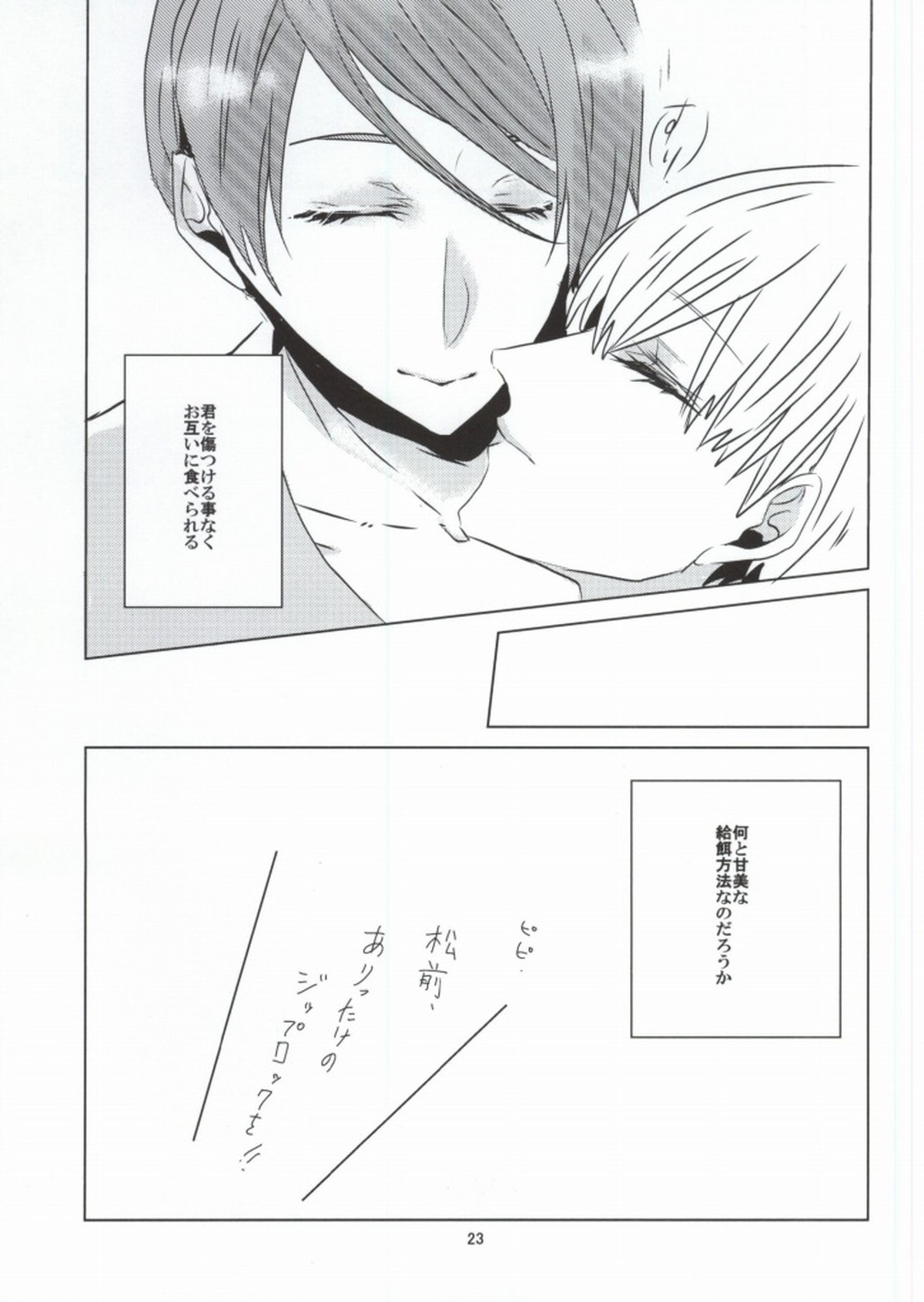 摂取方法【東京喰種/月金】 page 20