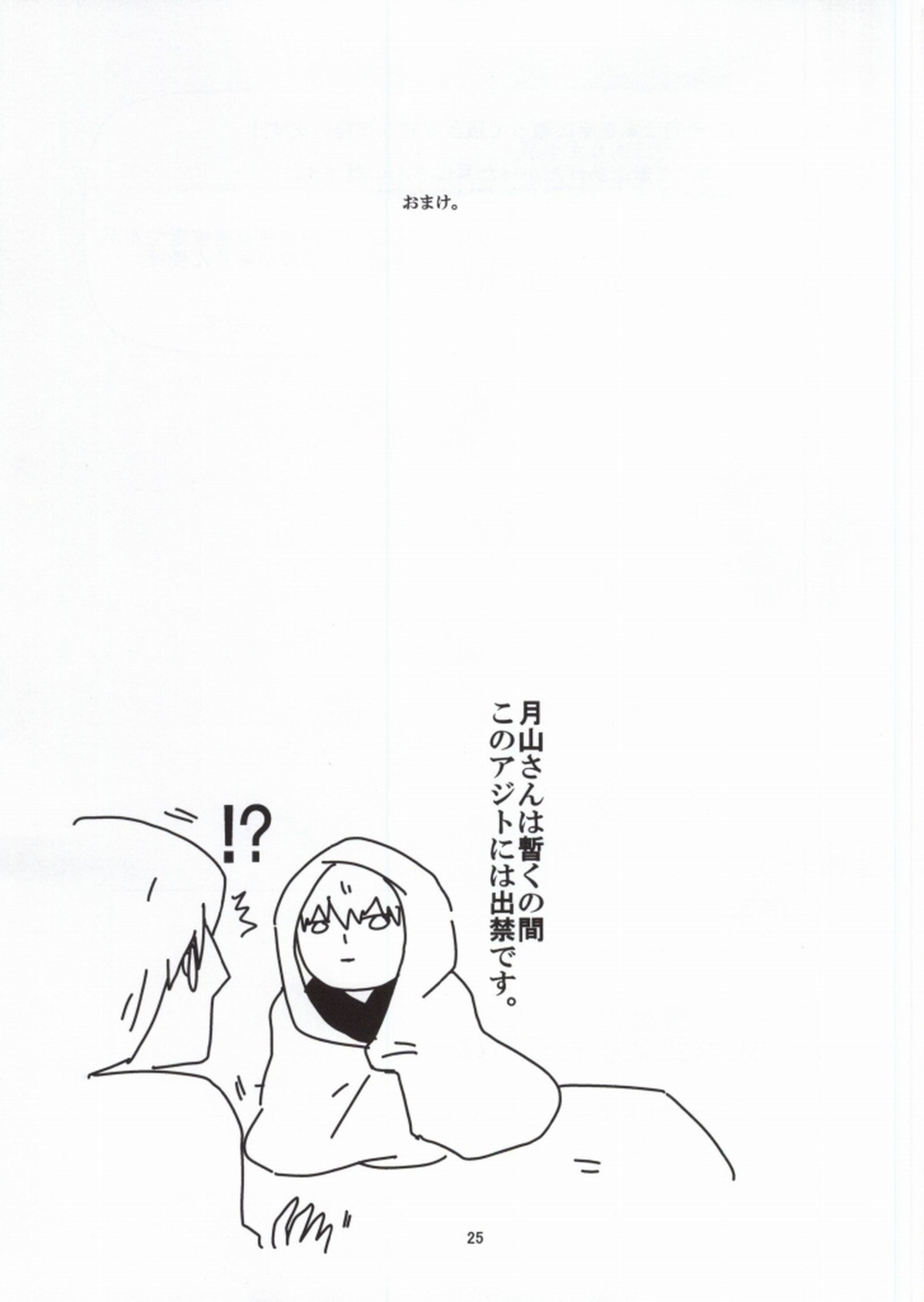 摂取方法【東京喰種/月金】 page 21