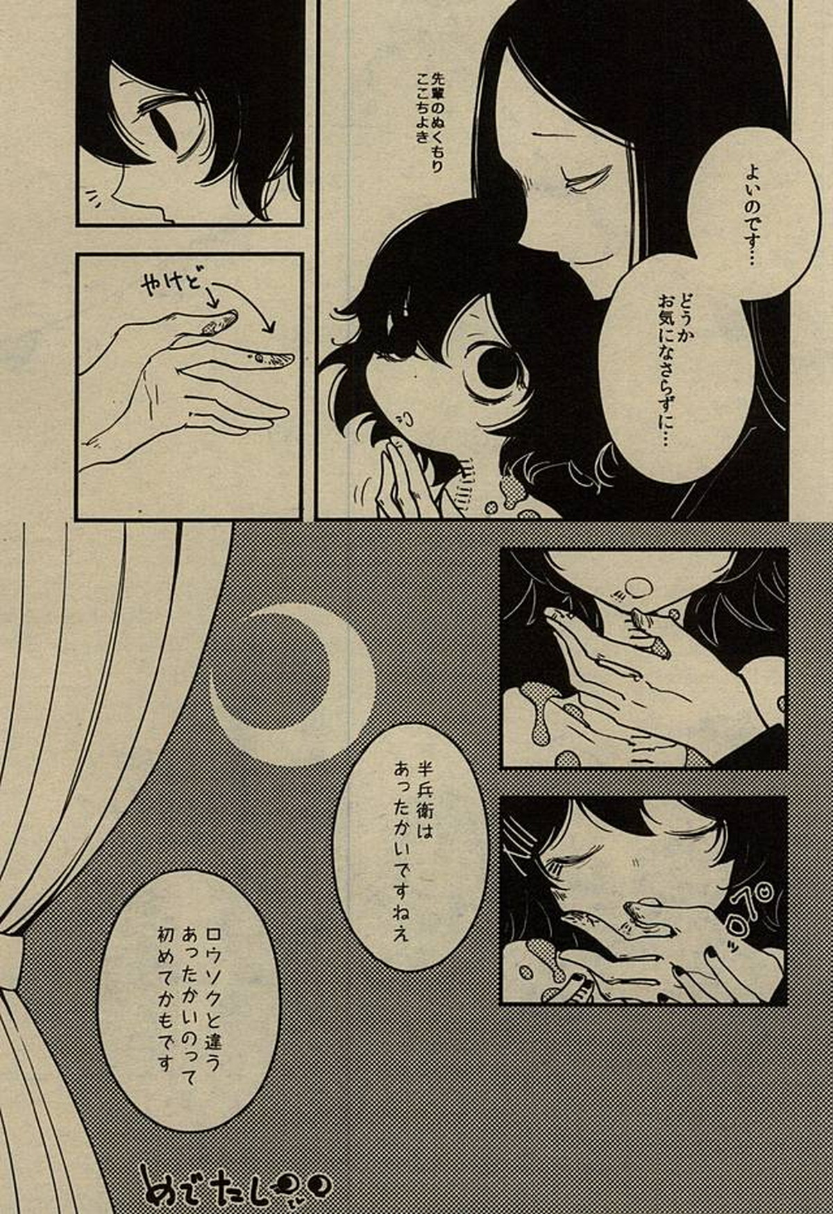 Happy Birthday Candle【東京喰種/半兵衛×什造】 page 12