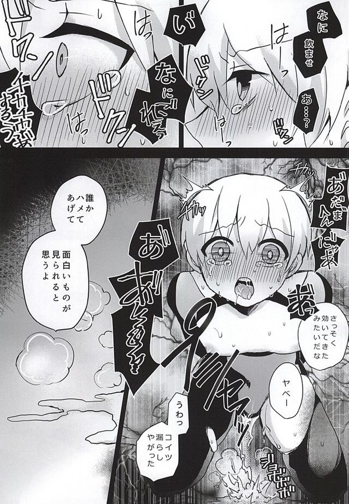 アオギリに入って√肉便器になったカネキくんの本【東京喰種/モブカネ】 page 11