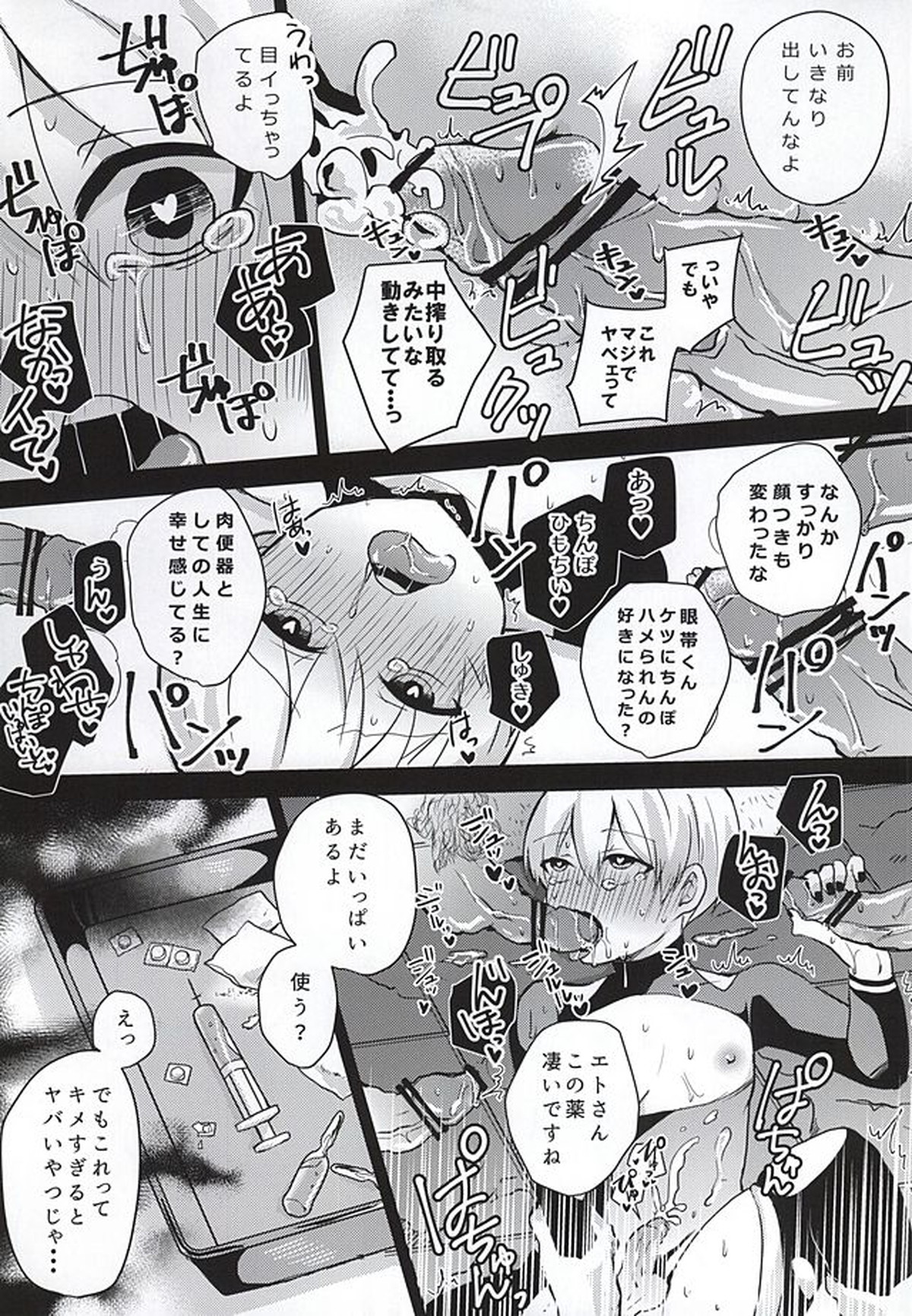 アオギリに入って√肉便器になったカネキくんの本【東京喰種/モブカネ】 page 13