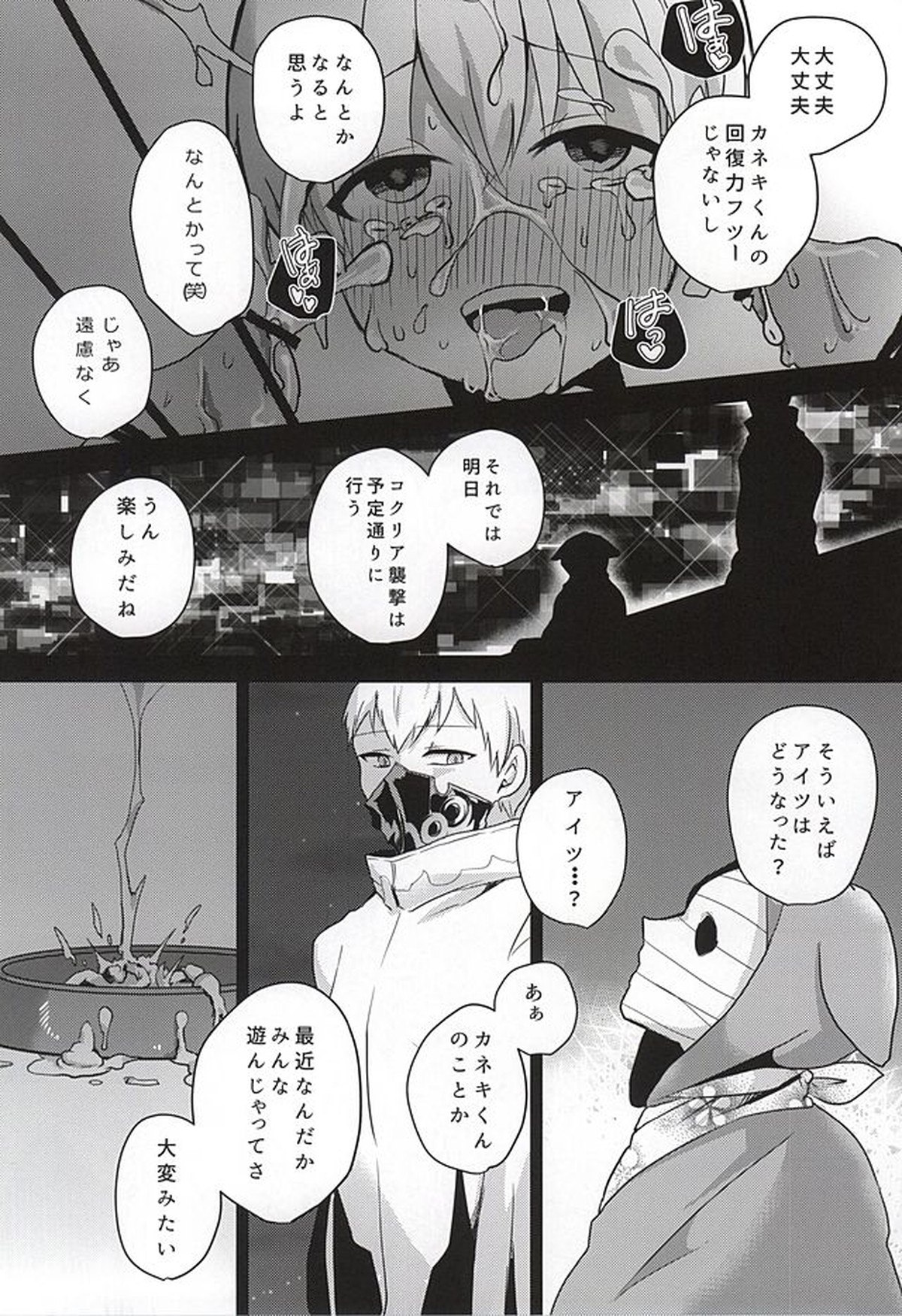 アオギリに入って√肉便器になったカネキくんの本【東京喰種/モブカネ】 page 14