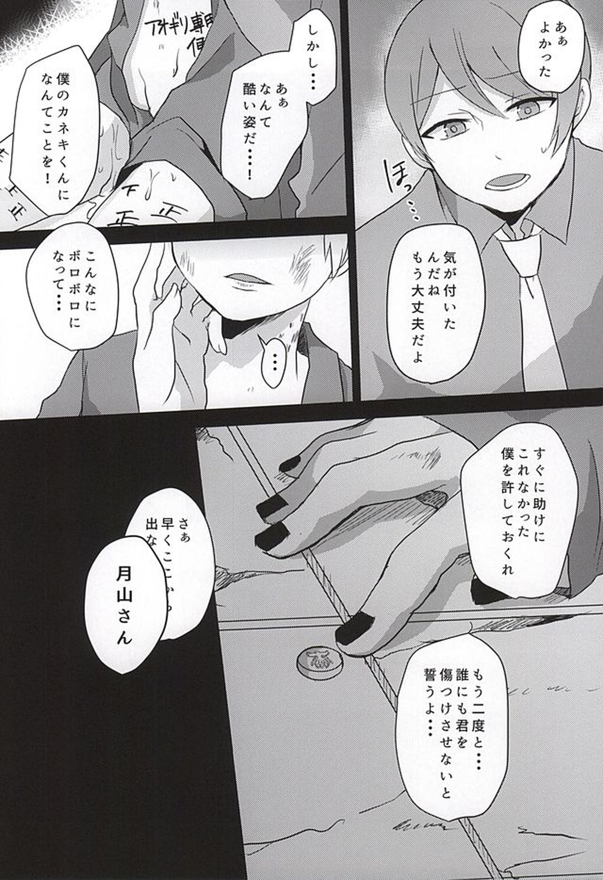 アオギリに入って√肉便器になったカネキくんの本【東京喰種/モブカネ】 page 18