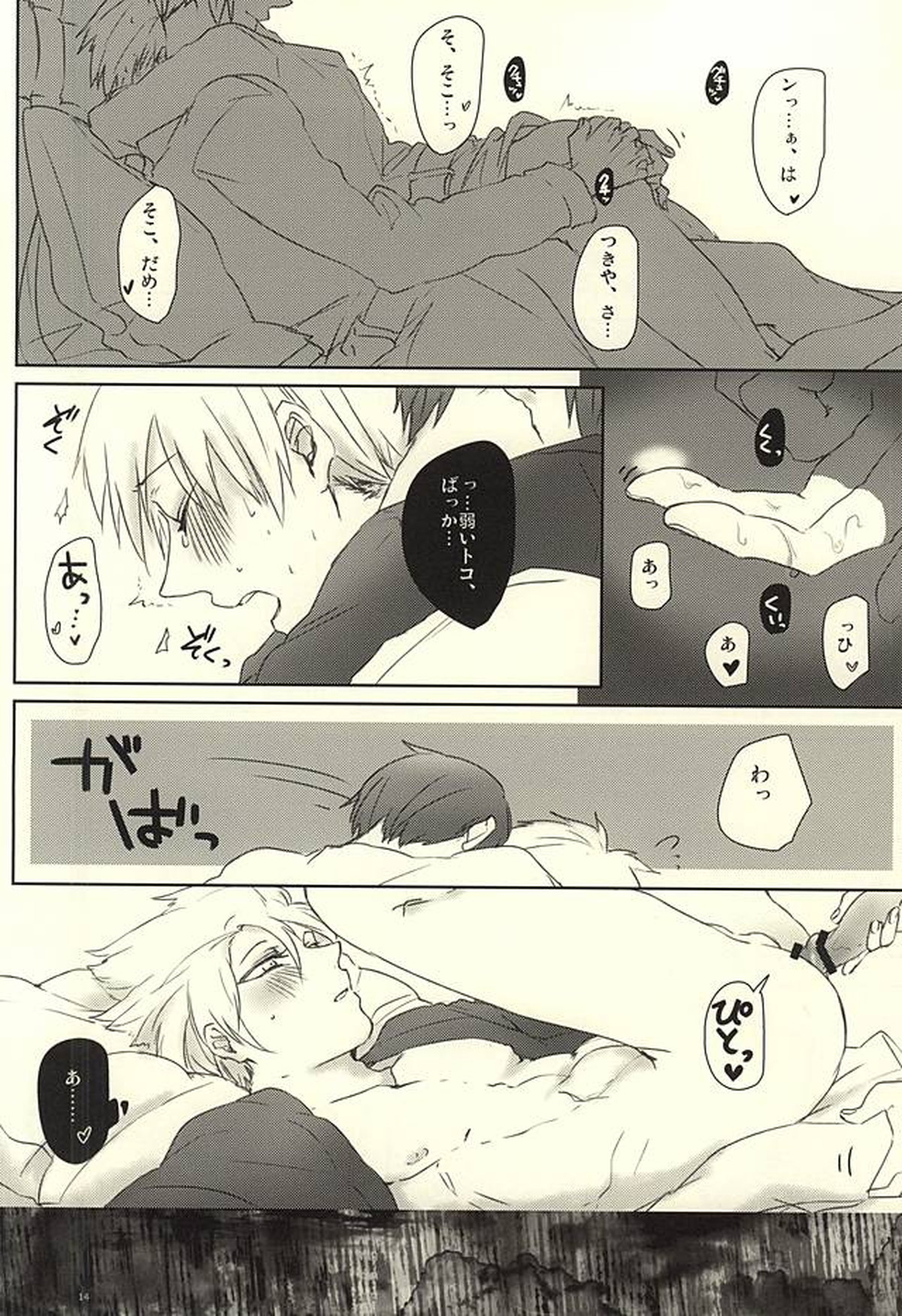 ルブラは内気【東京喰種/月金】 page 11