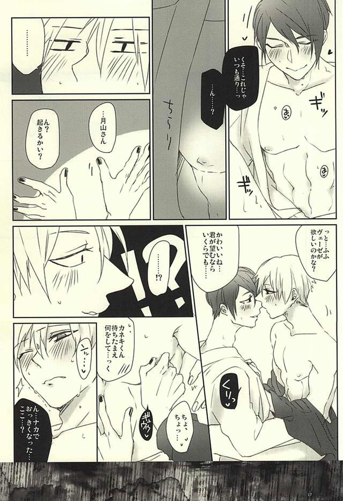 ルブラは内気【東京喰種/月金】 page 14