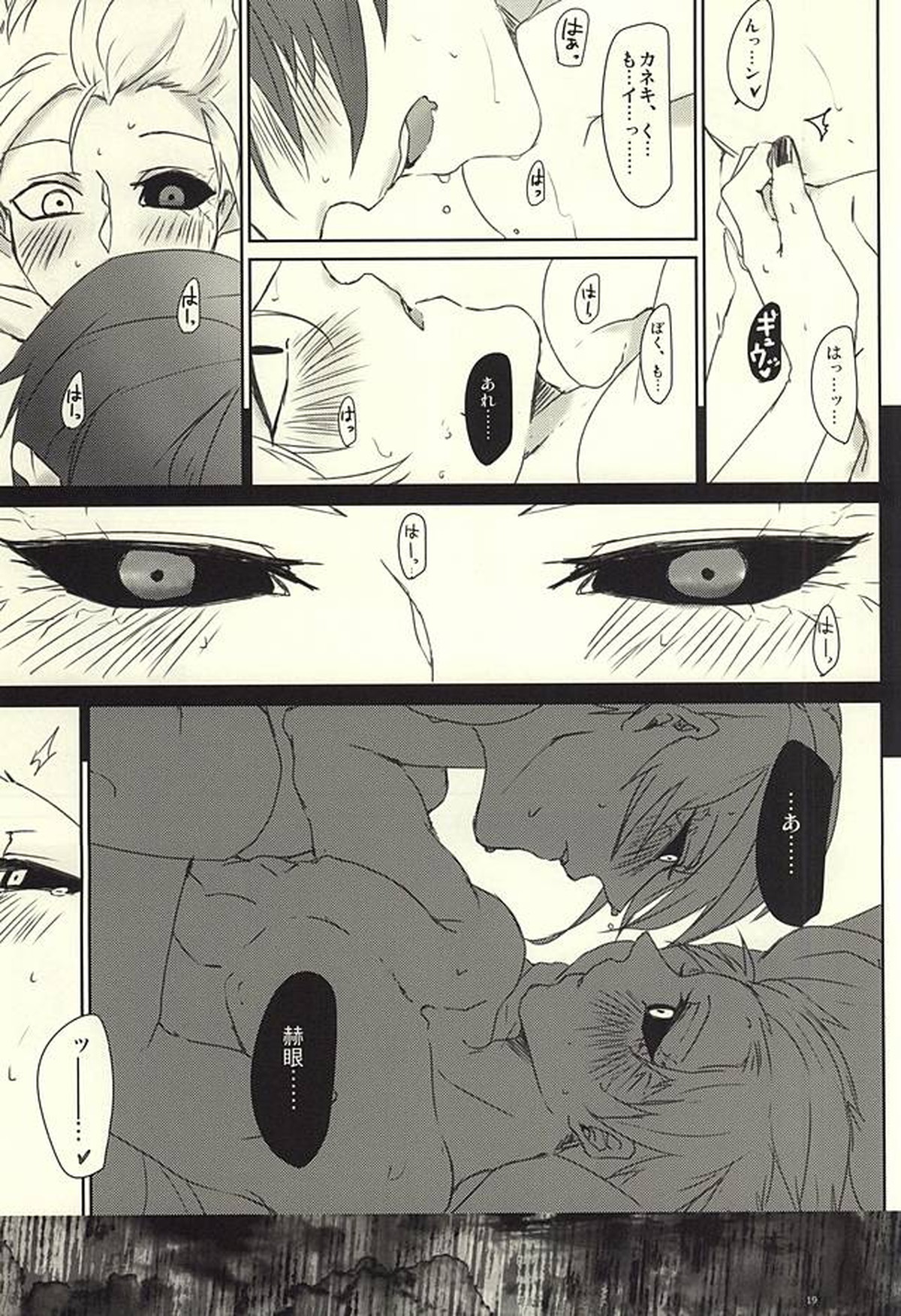 ルブラは内気【東京喰種/月金】 page 16