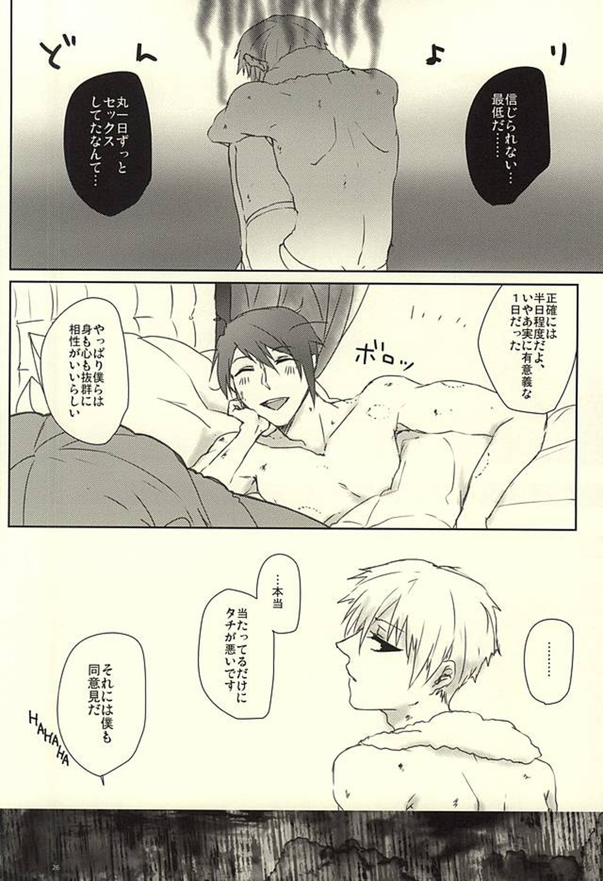 ルブラは内気【東京喰種/月金】 page 20