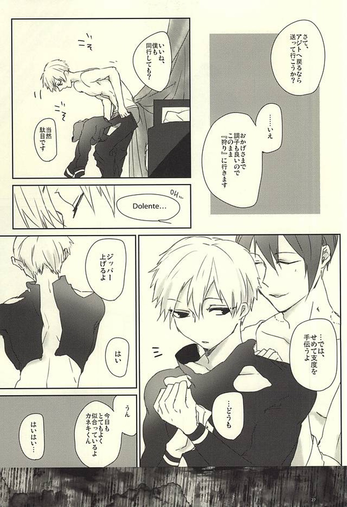 ルブラは内気【東京喰種/月金】 page 21