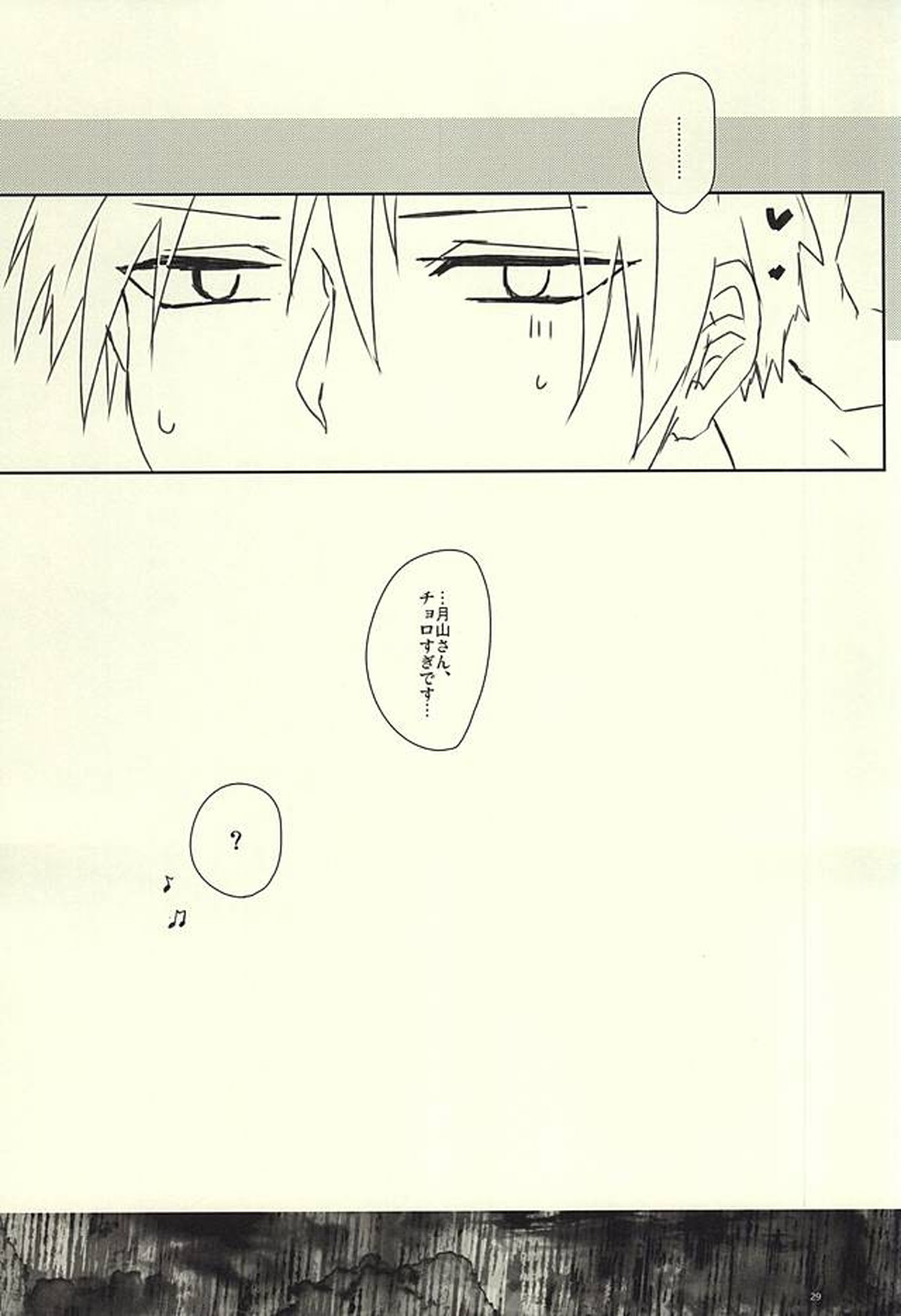 ルブラは内気【東京喰種/月金】 page 23