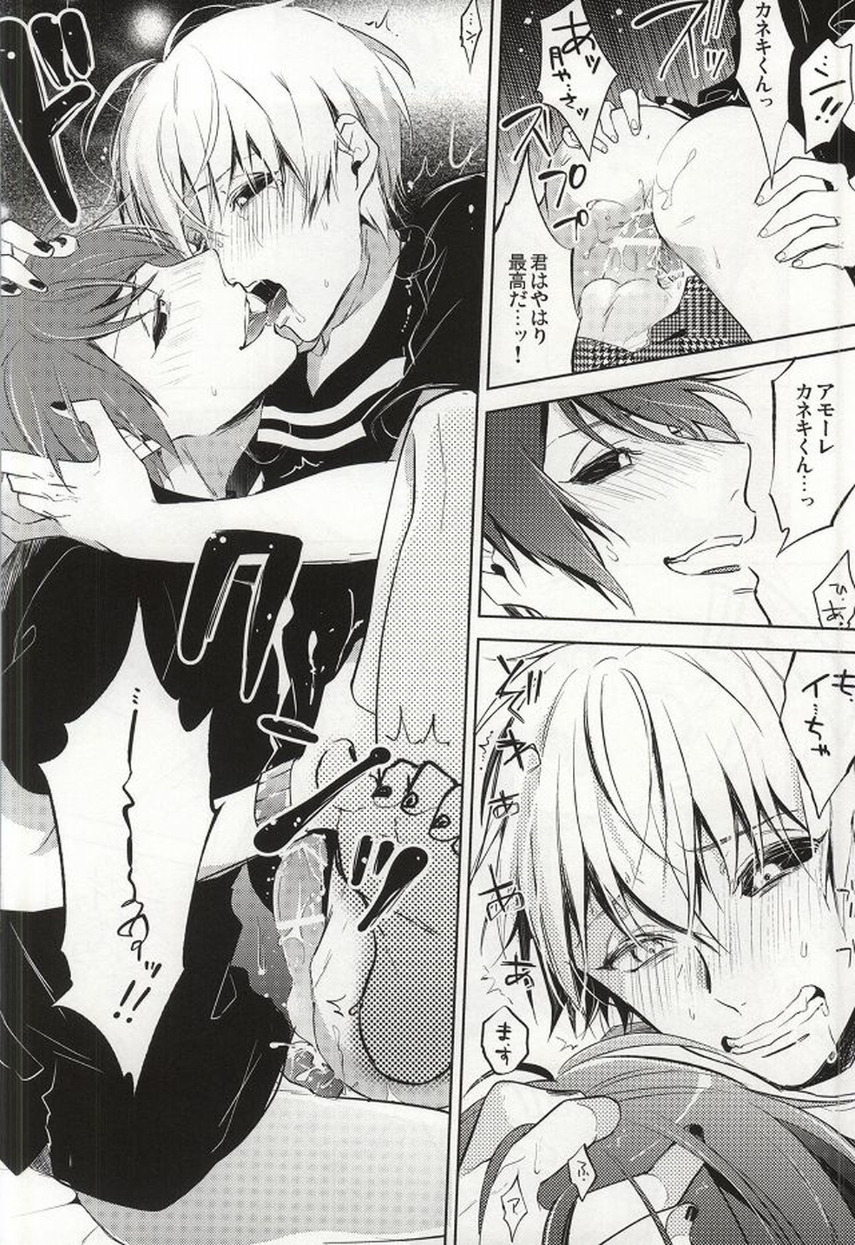 月山さん、縛ってあげます。【東京喰種/月金】 page 11