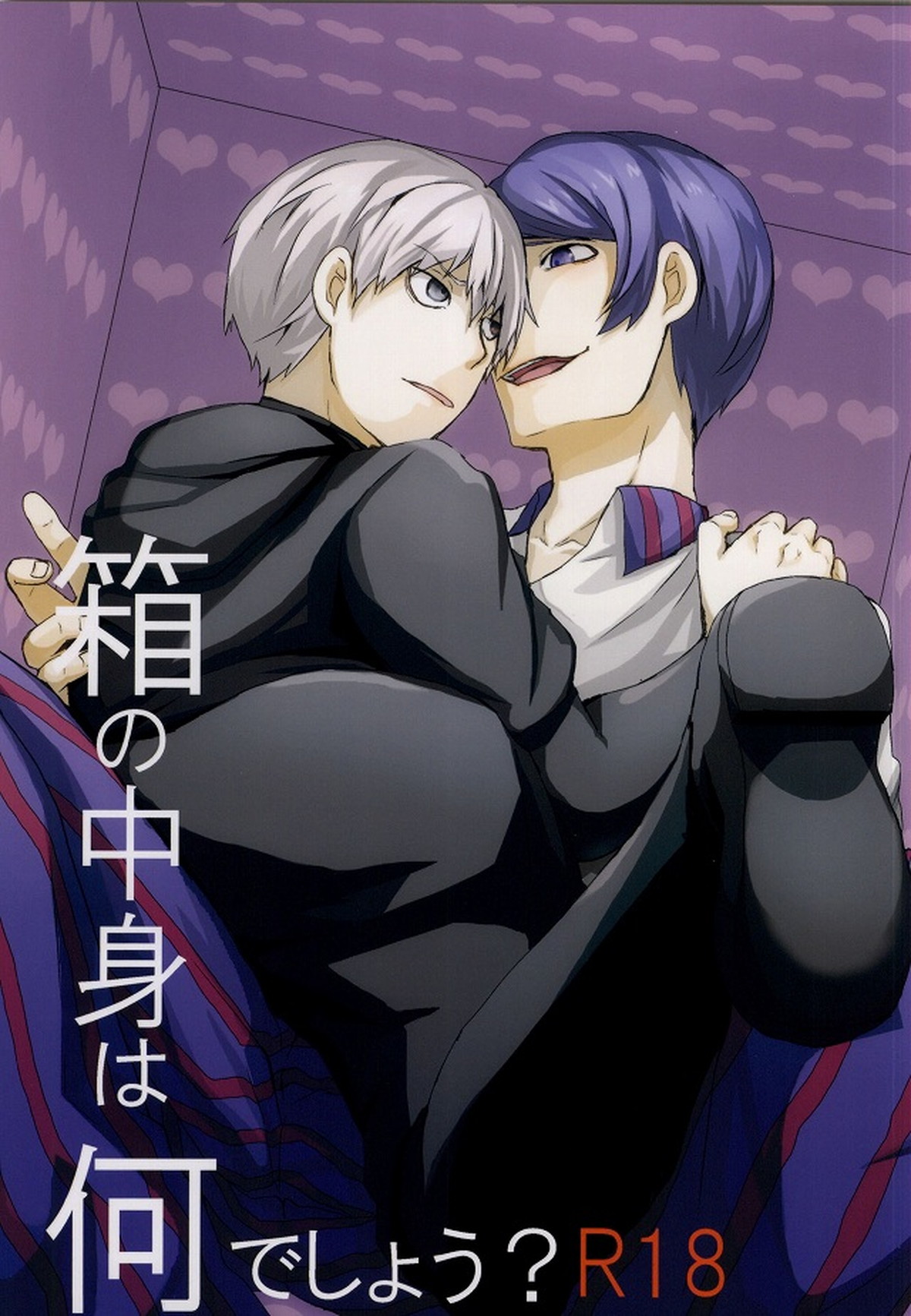 Recommended BL manga "箱の中身は何でしょう【東京喰種/月金】" cover image