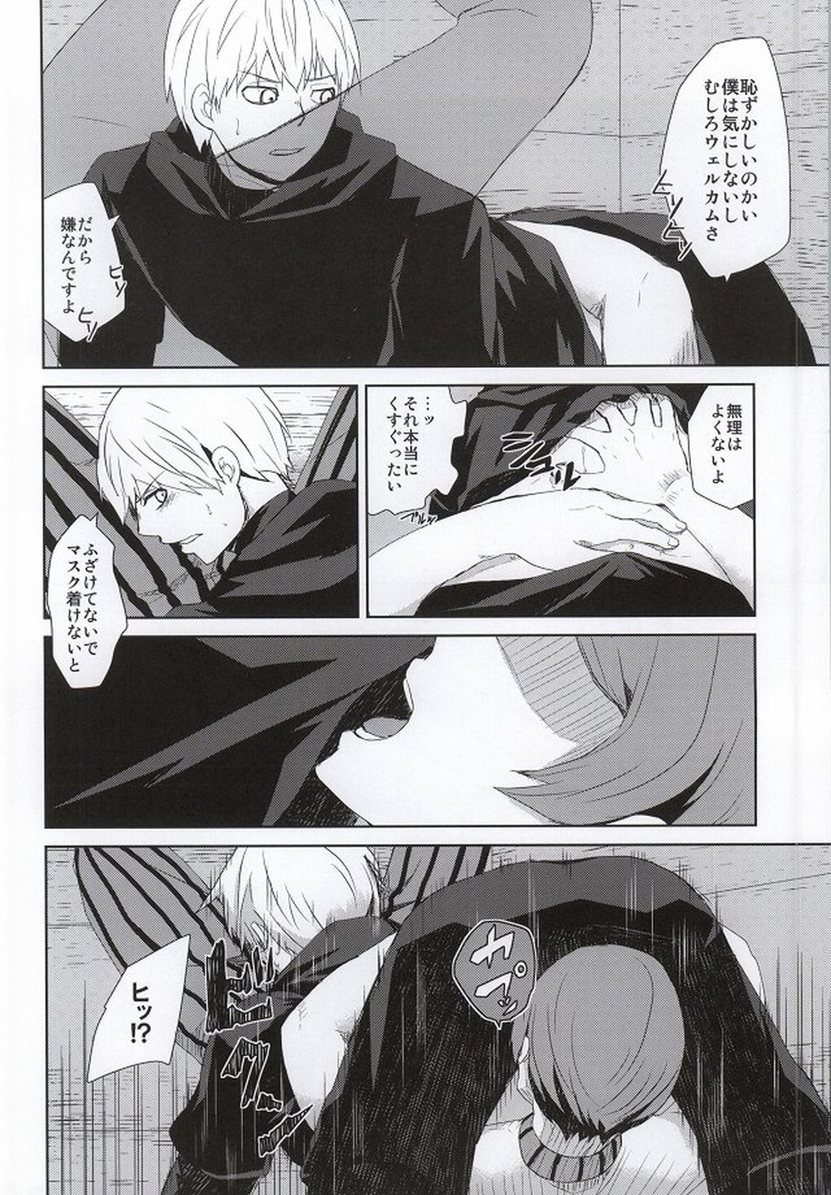 箱の中身は何でしょう【東京喰種/月金】 page 11