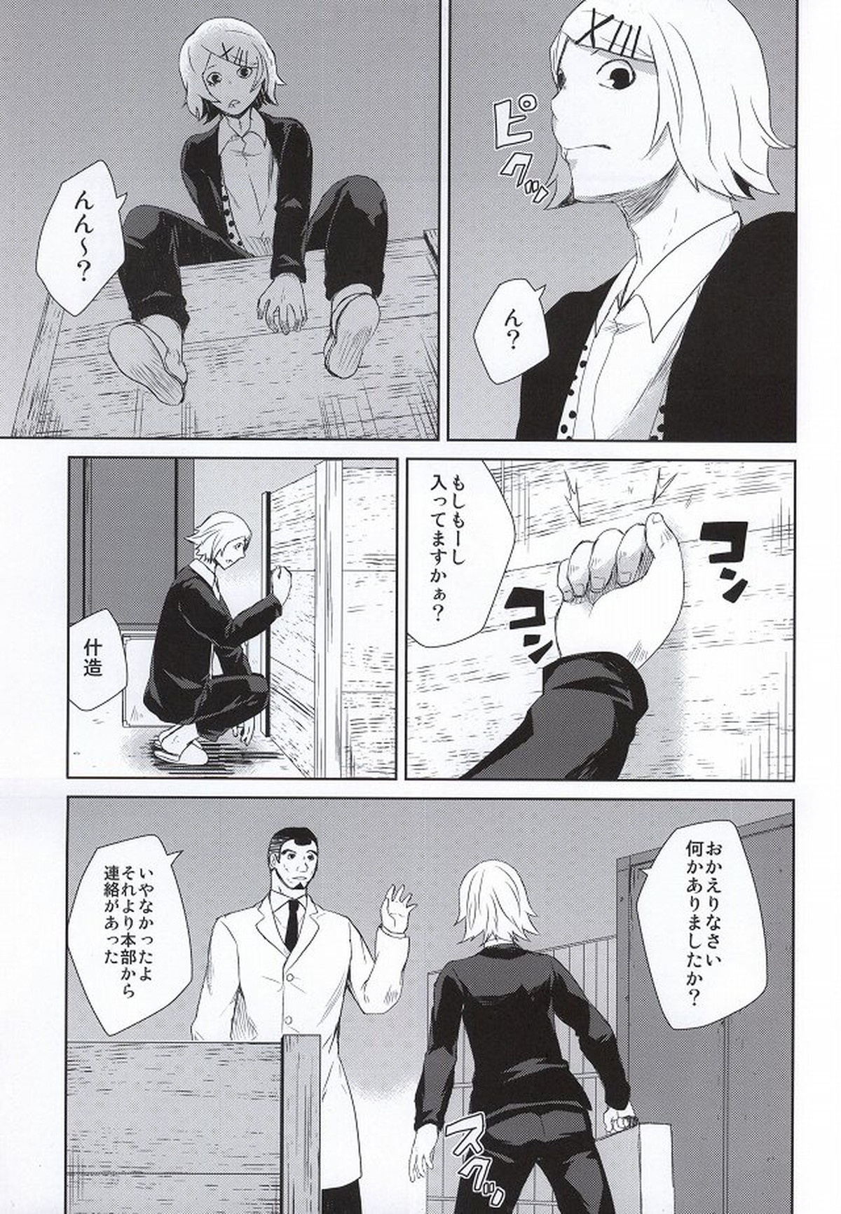 箱の中身は何でしょう【東京喰種/月金】 page 12