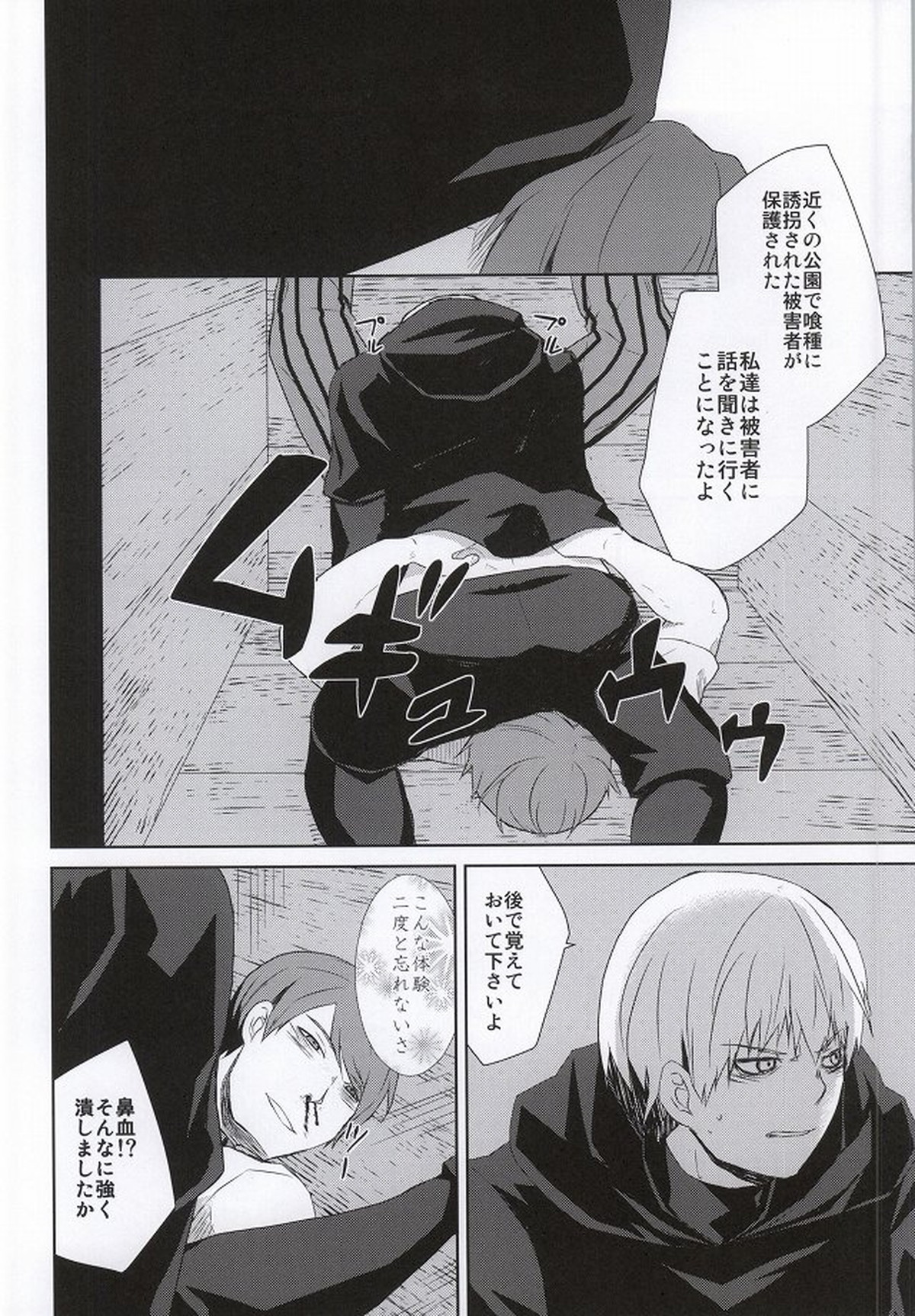 箱の中身は何でしょう【東京喰種/月金】 page 13