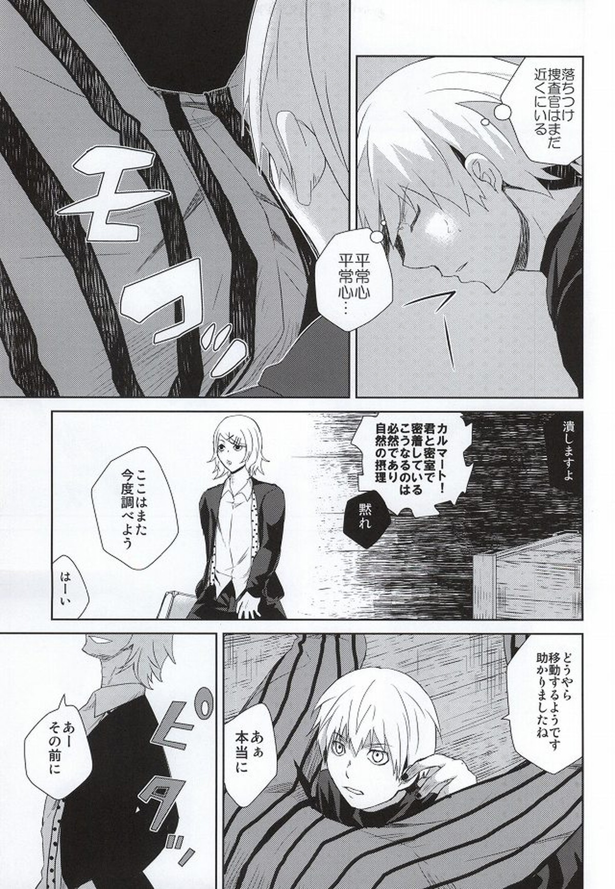 箱の中身は何でしょう【東京喰種/月金】 page 14