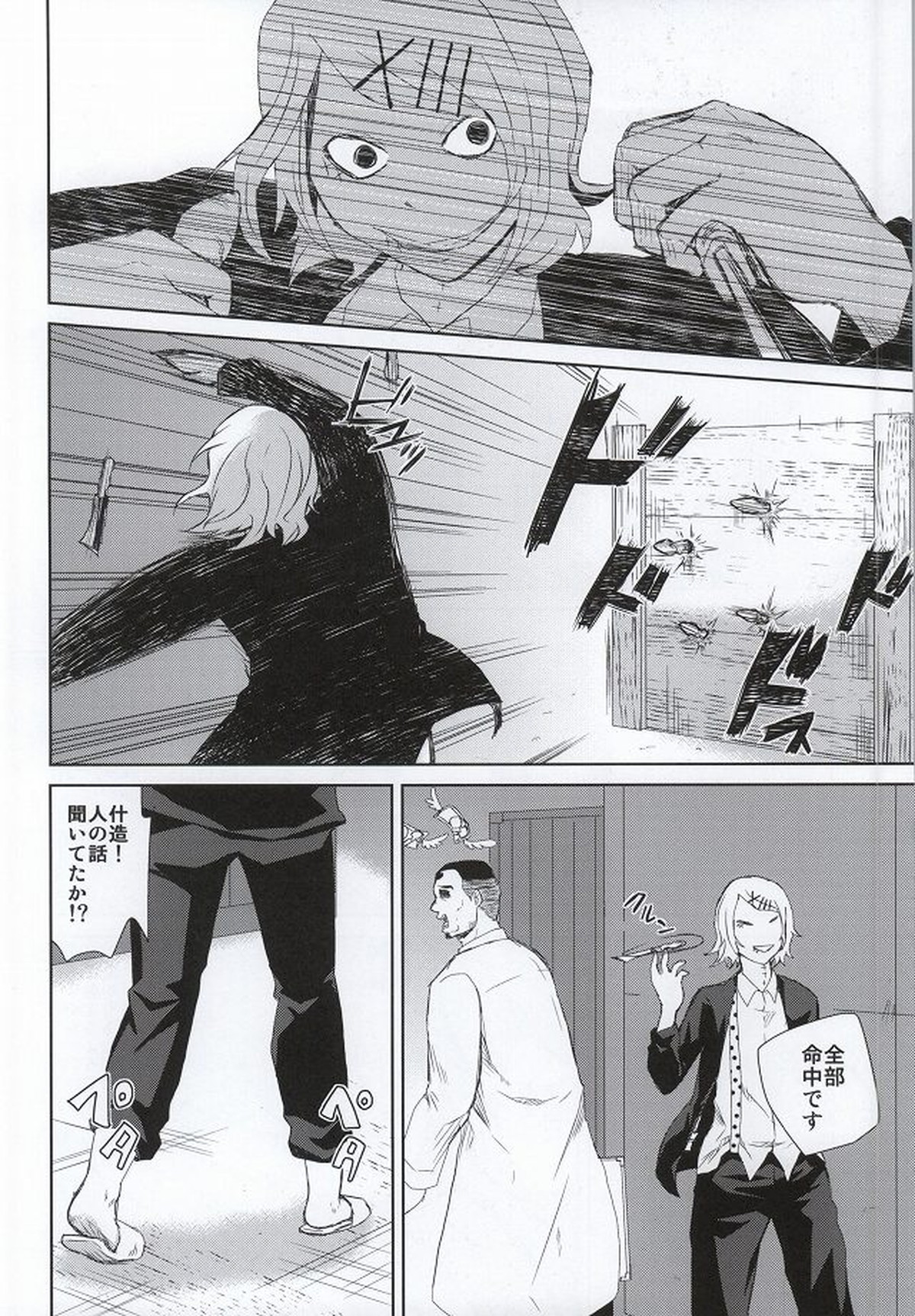 箱の中身は何でしょう【東京喰種/月金】 page 15
