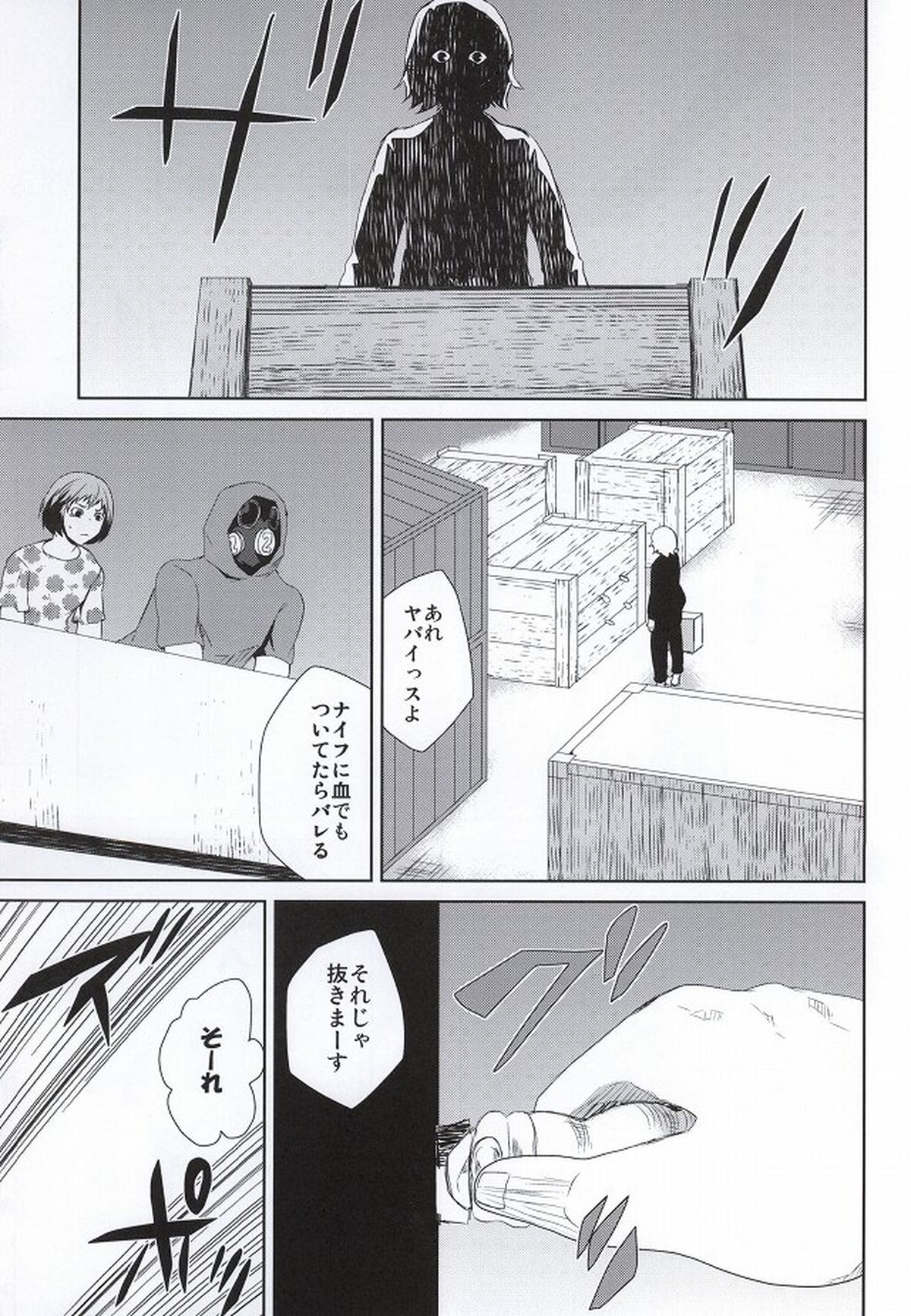 箱の中身は何でしょう【東京喰種/月金】 page 16