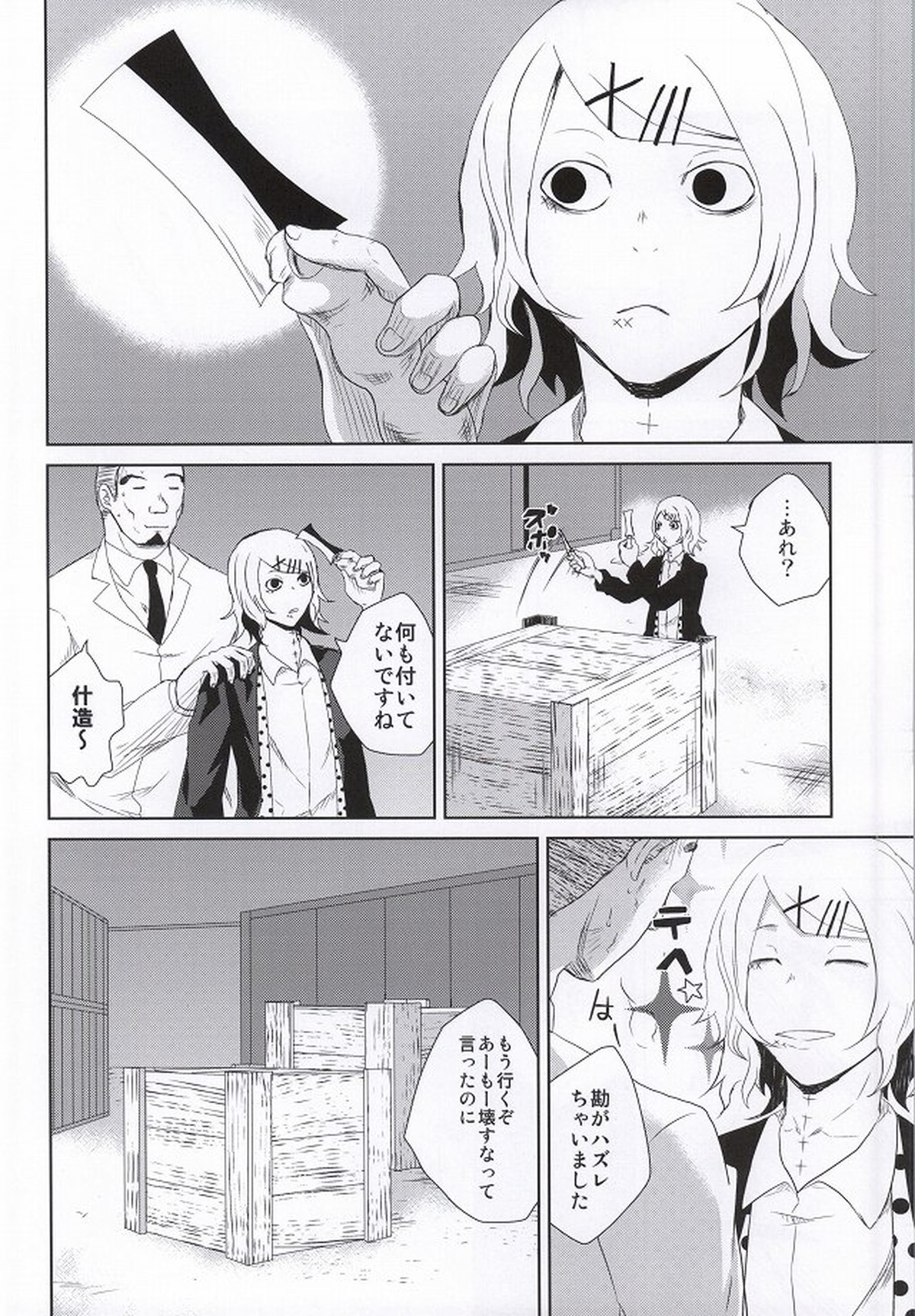 箱の中身は何でしょう【東京喰種/月金】 page 17