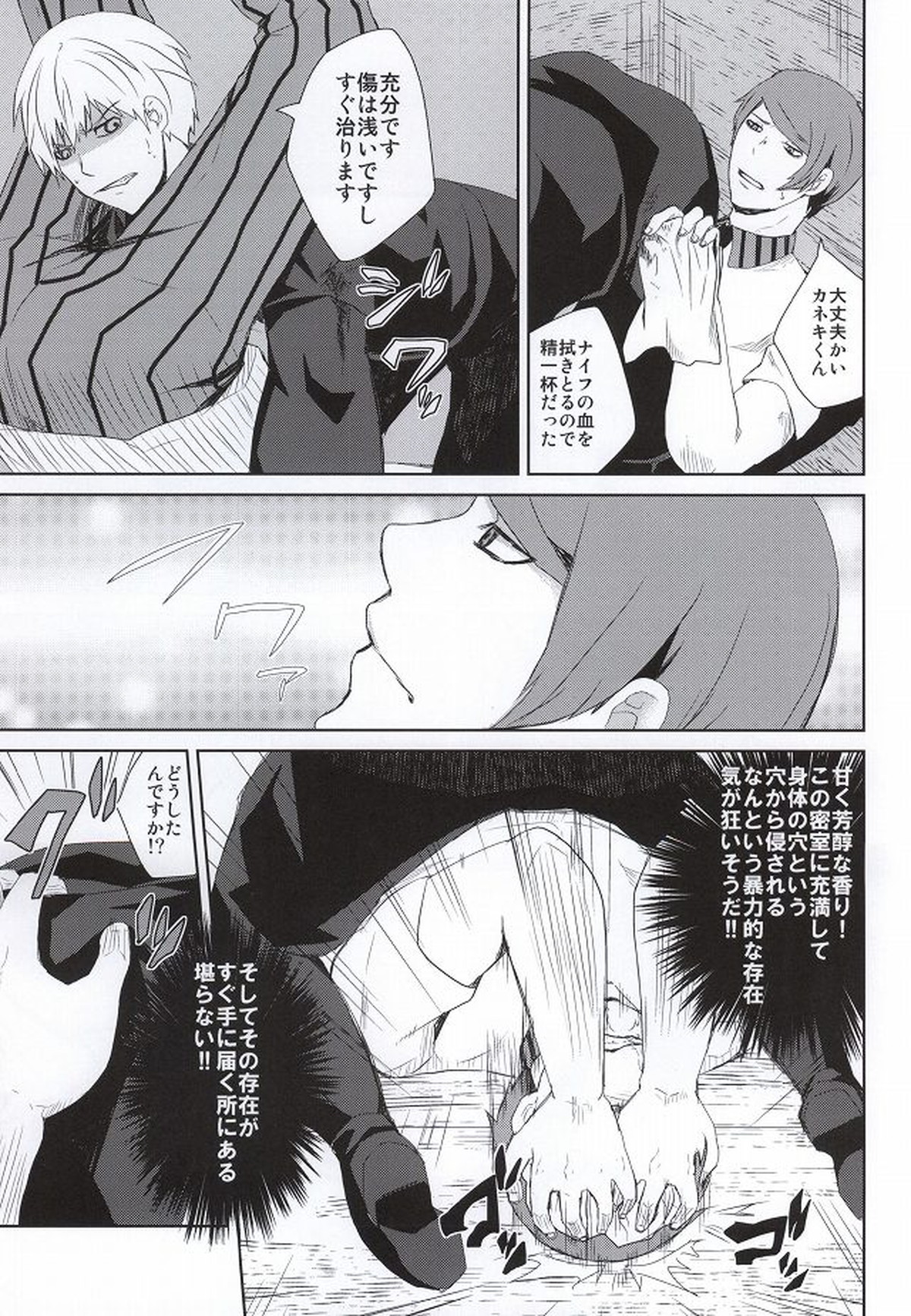 箱の中身は何でしょう【東京喰種/月金】 page 18