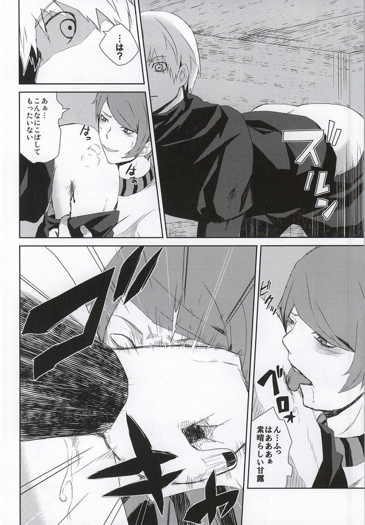 箱の中身は何でしょう【東京喰種/月金】 page 19
