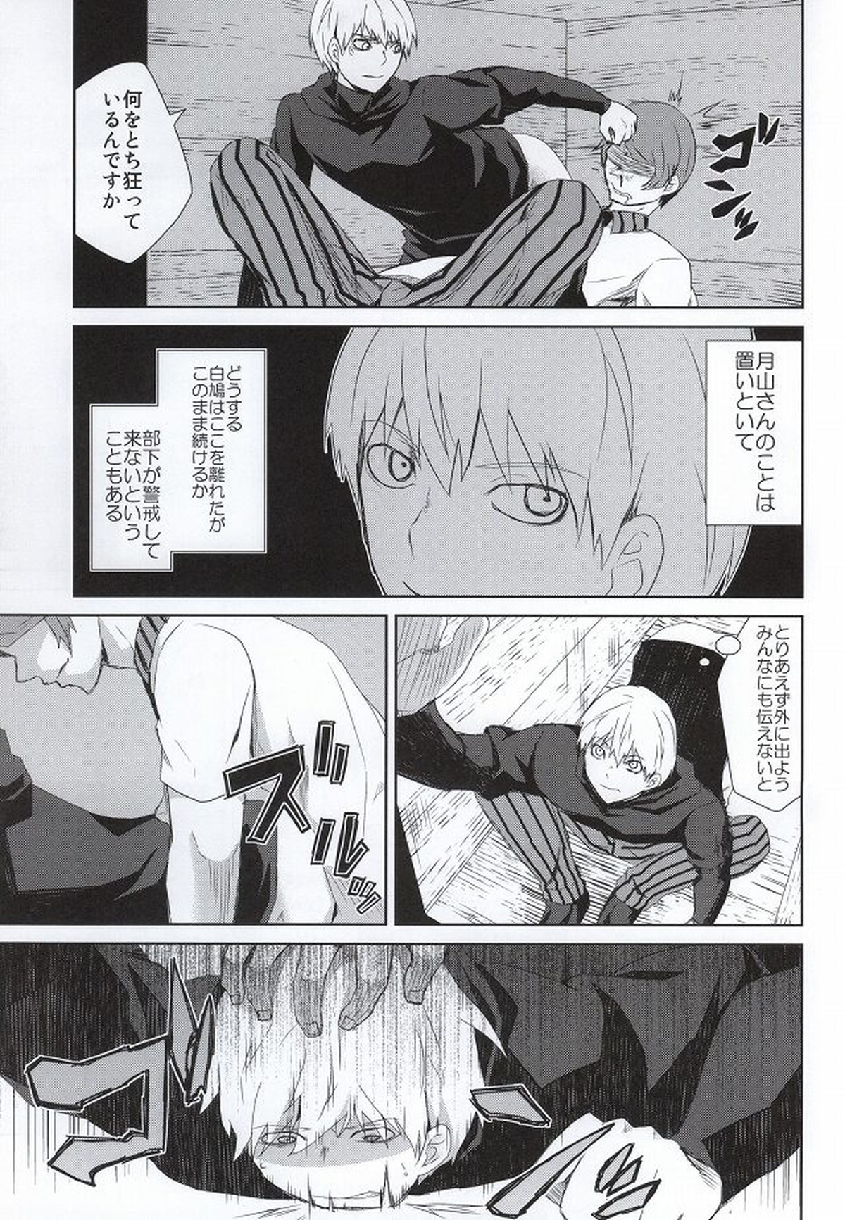 箱の中身は何でしょう【東京喰種/月金】 page 20