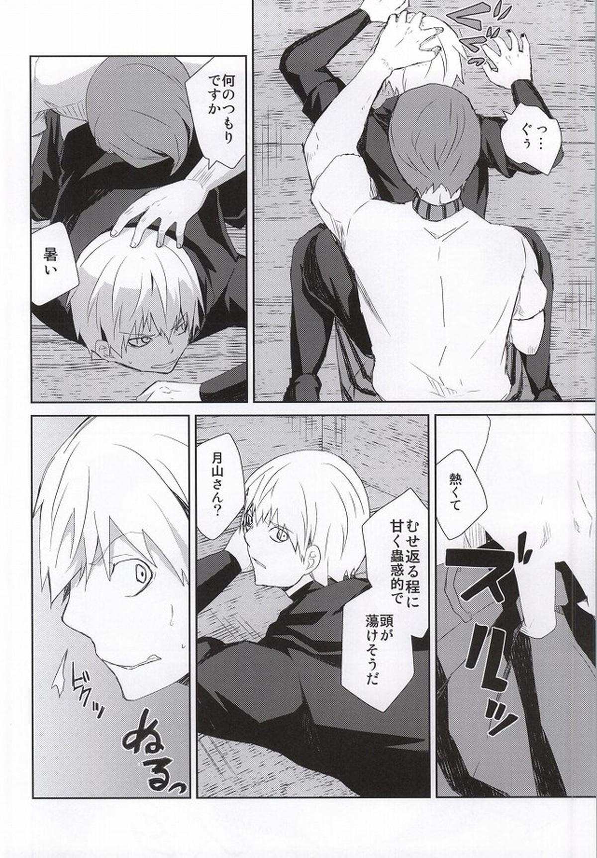 箱の中身は何でしょう【東京喰種/月金】 page 21