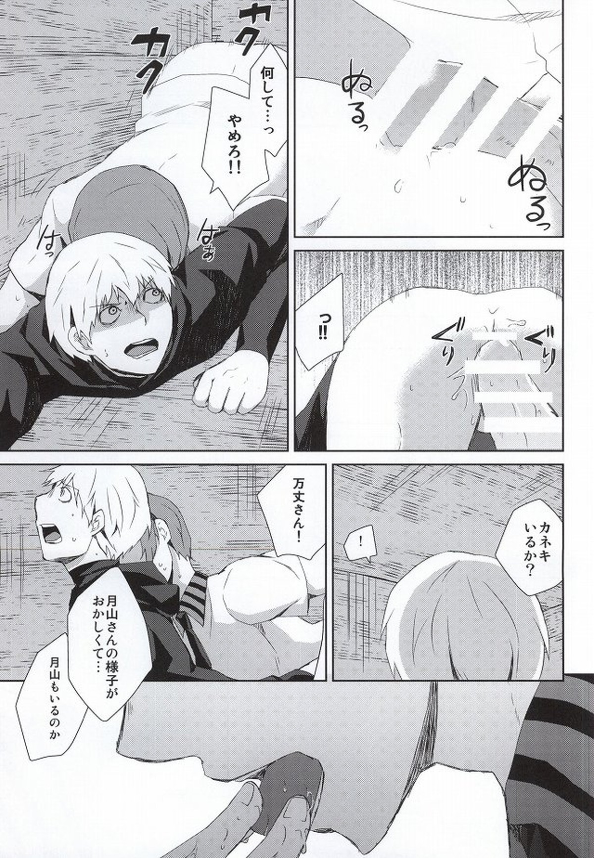 箱の中身は何でしょう【東京喰種/月金】 page 22