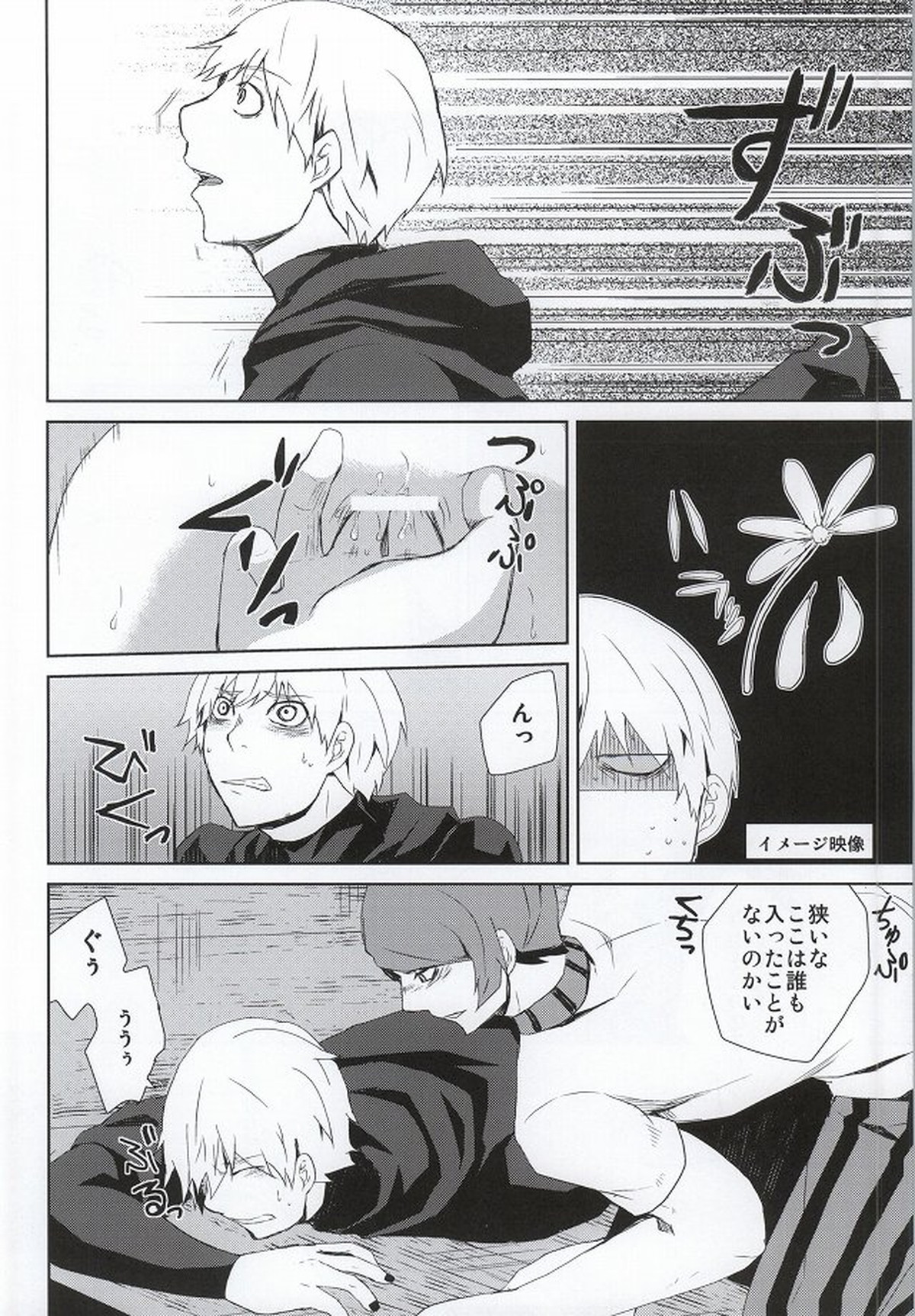 箱の中身は何でしょう【東京喰種/月金】 page 23