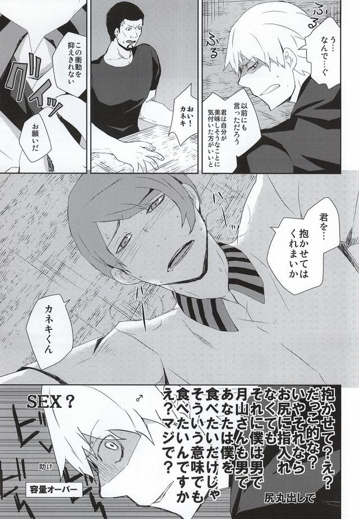 箱の中身は何でしょう【東京喰種/月金】 page 24