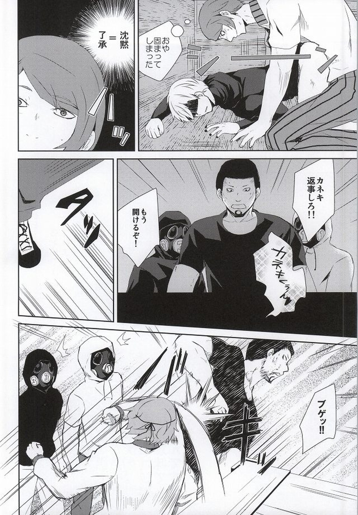 箱の中身は何でしょう【東京喰種/月金】 page 25
