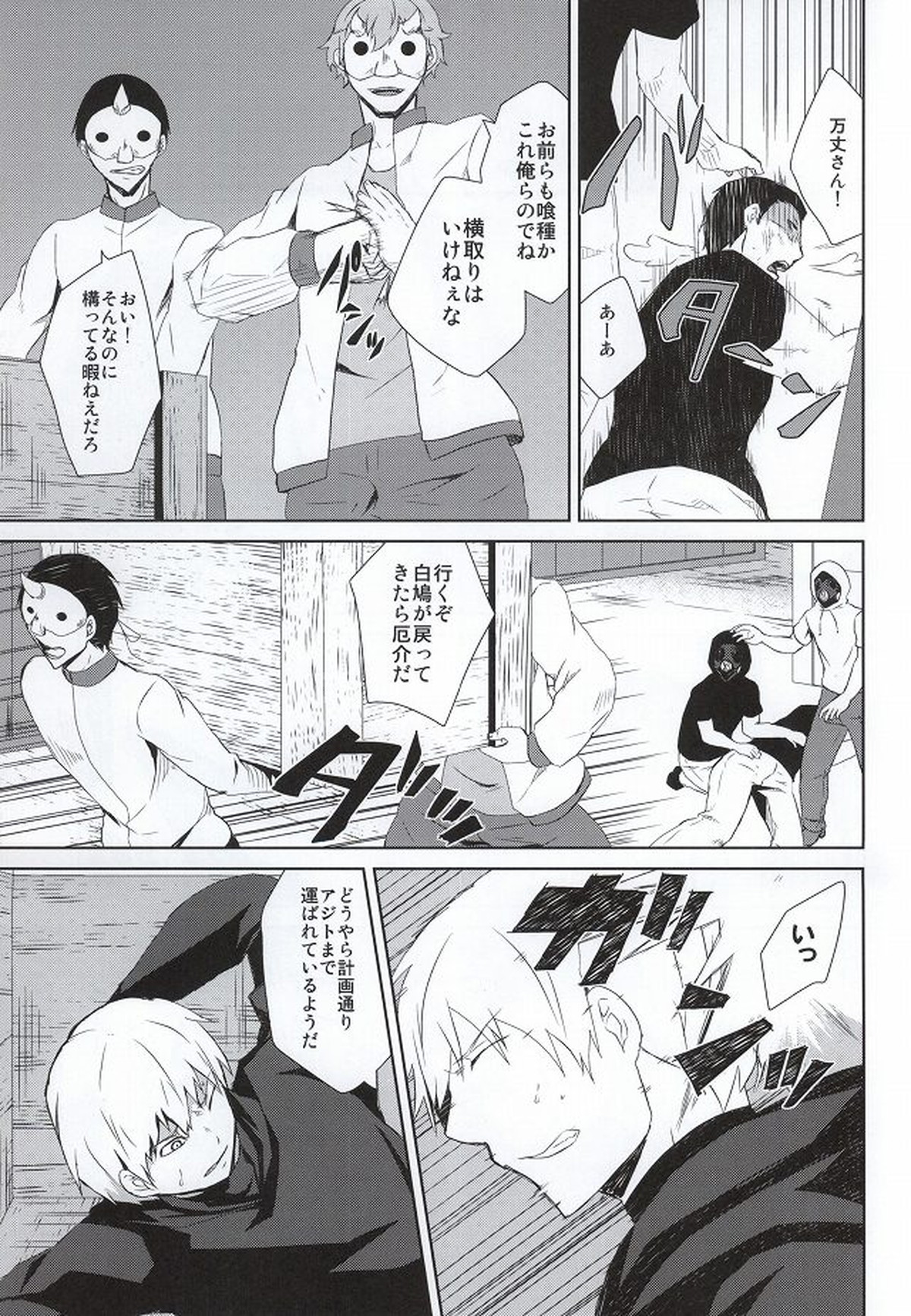 箱の中身は何でしょう【東京喰種/月金】 page 26