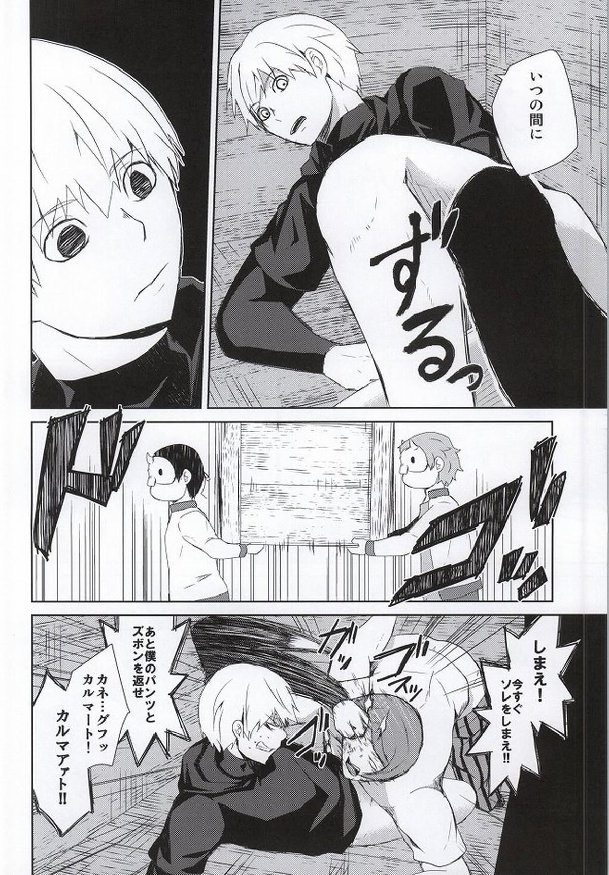 箱の中身は何でしょう【東京喰種/月金】 page 27