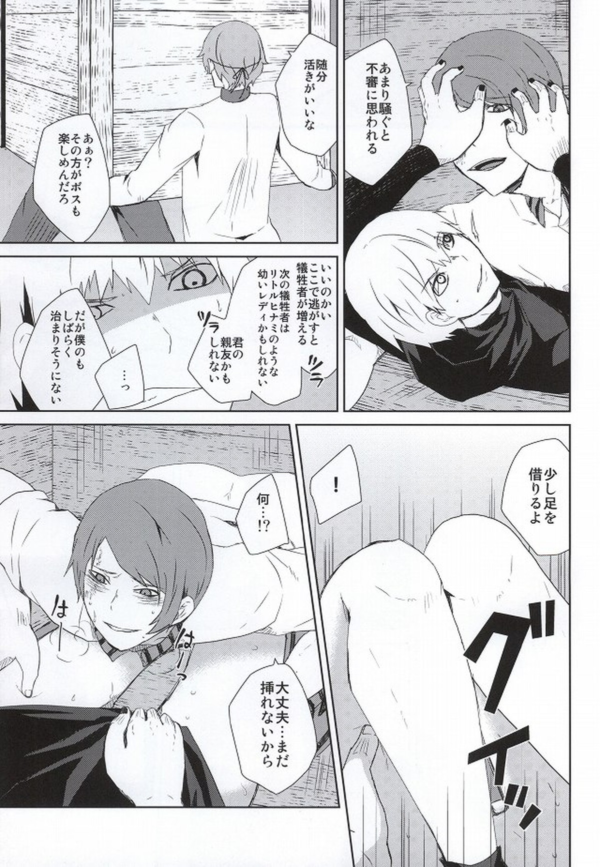 箱の中身は何でしょう【東京喰種/月金】 page 28