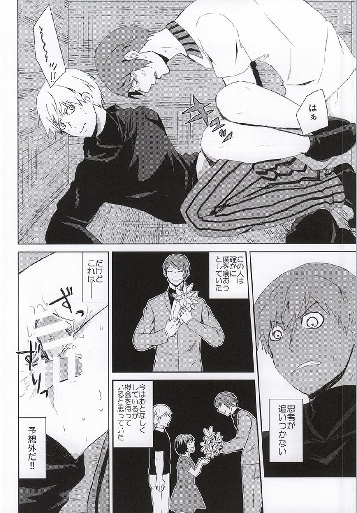 箱の中身は何でしょう【東京喰種/月金】 page 29